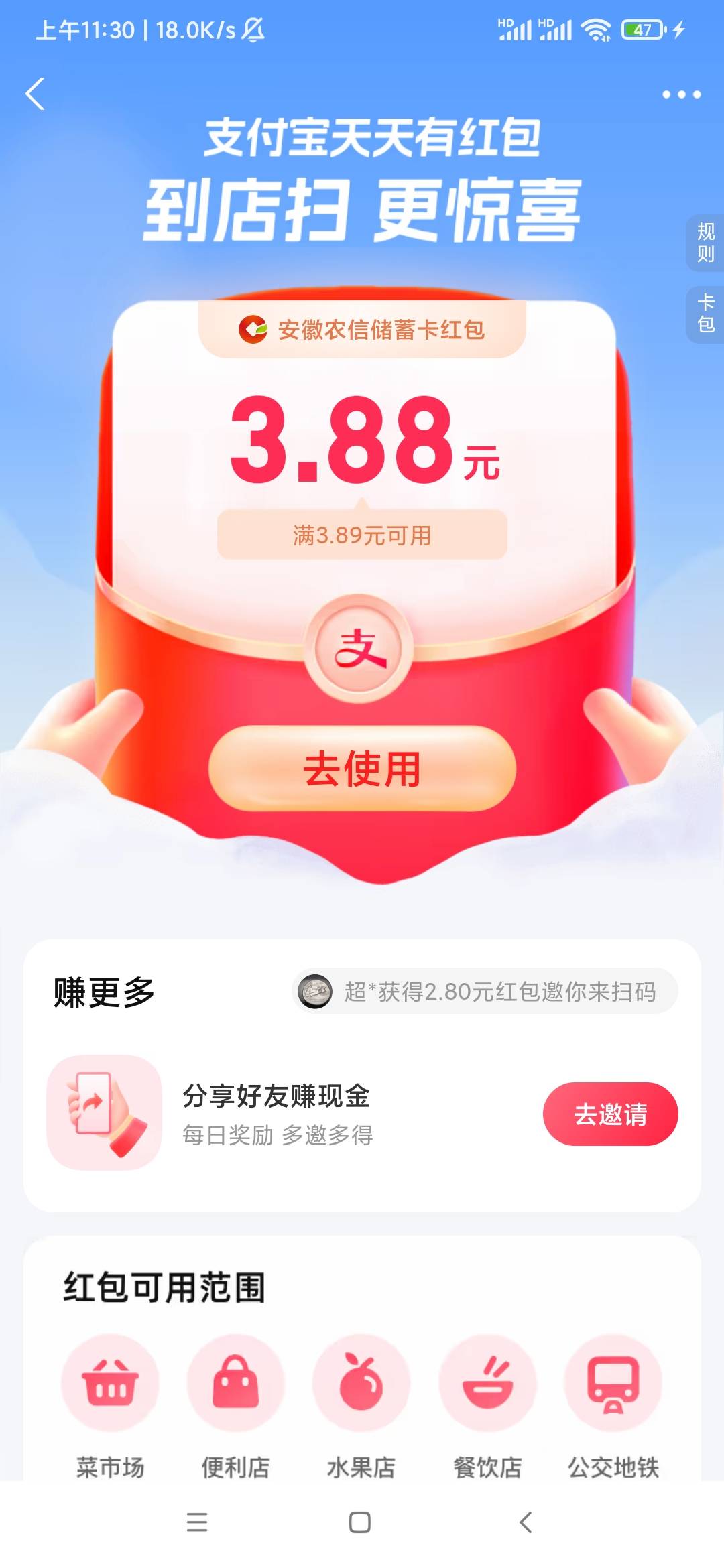 支付宝搜赚钱红包，大号扫自己的 或者别人的

4 / 作者:逞强- / 