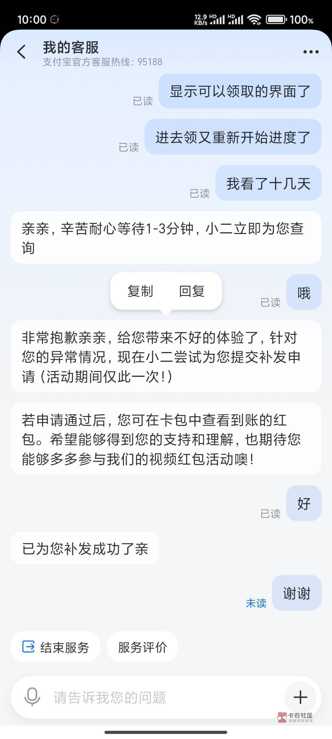 硬扛支付宝客服失败，俩号视频红包右上角图标消失1 / 作者::kqq / 