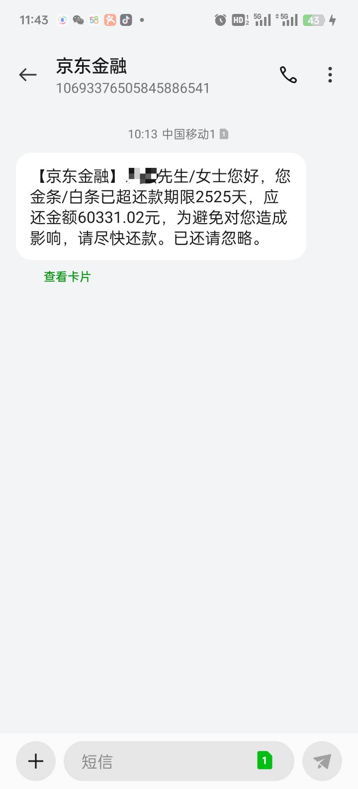 JD白条逾期2525天了，时间过得真快，去年中途给我协商过一次，叫我只还本金，但是我说47 / 作者:不服就干生死看淡 / 