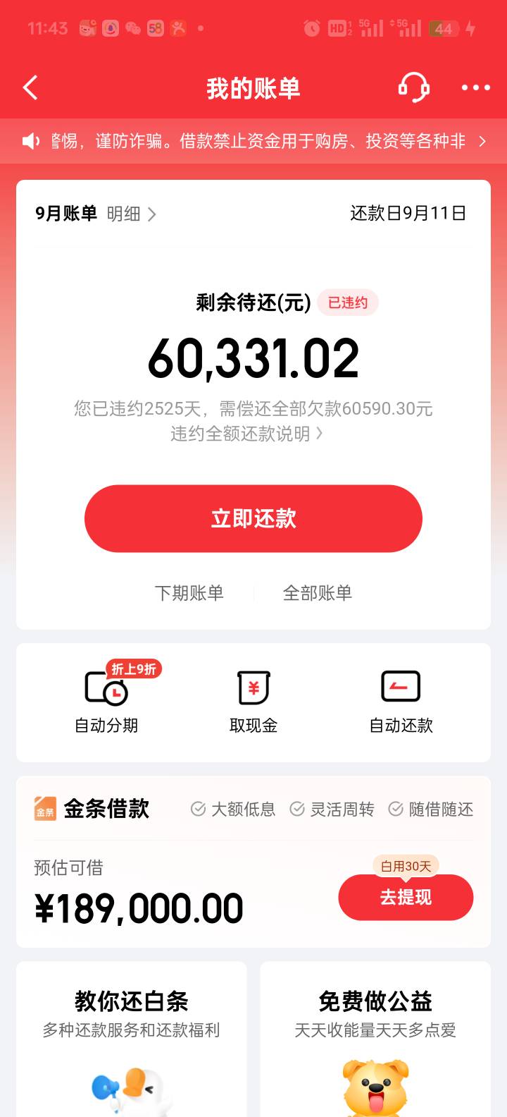 JD白条逾期2525天了，时间过得真快，去年中途给我协商过一次，叫我只还本金，但是我说42 / 作者:不服就干生死看淡 / 