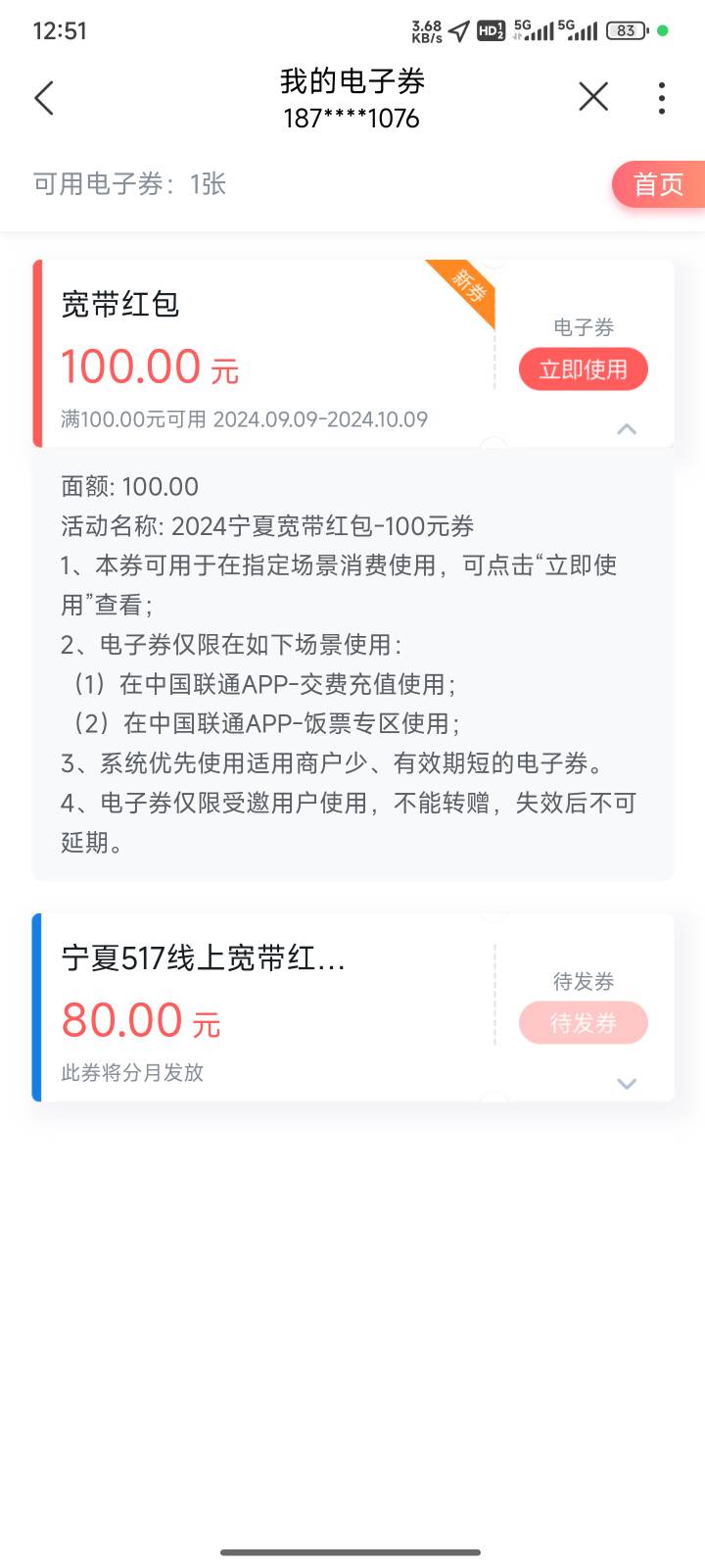 荣升教父发的第一个羊毛，联通宽带到了一张上个月15号预约的


37 / 作者:撸毛11 / 