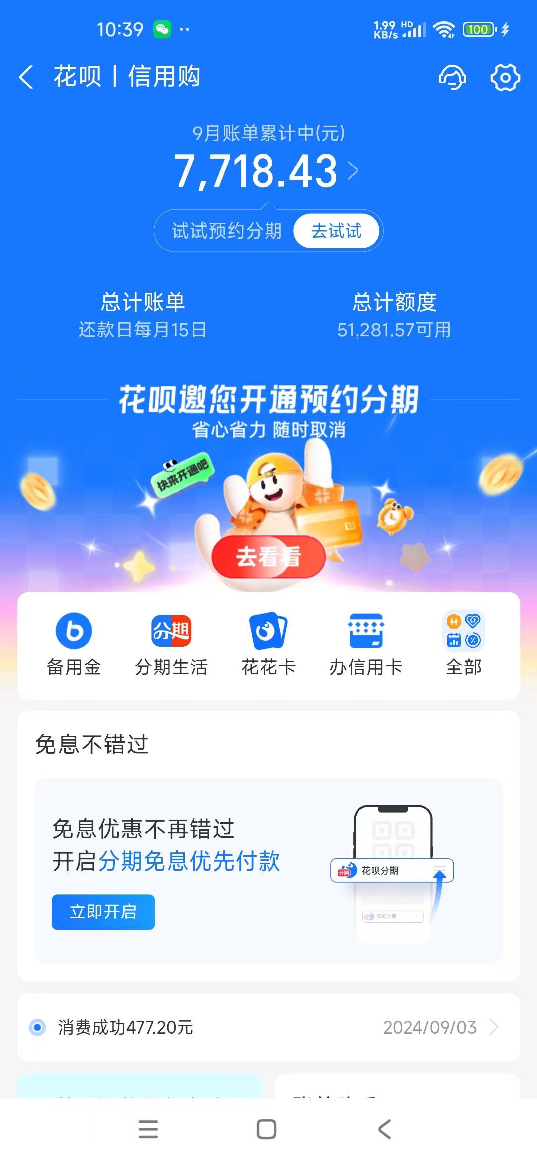 谁白条花呗额度高啊 给我摔张截图
77 / 作者:起个什么名字呢 / 