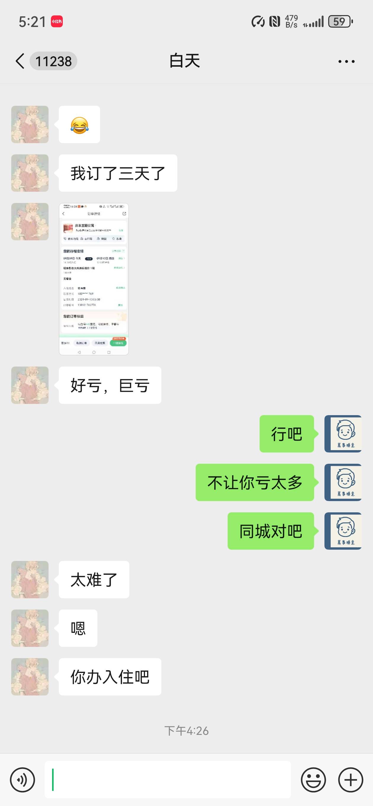 曝光一个卡农老哥出同城信用住的骗子，我给了钱了，也办理入住，我出去吃个饭打个电话74 / 作者:潮汕猛男 / 