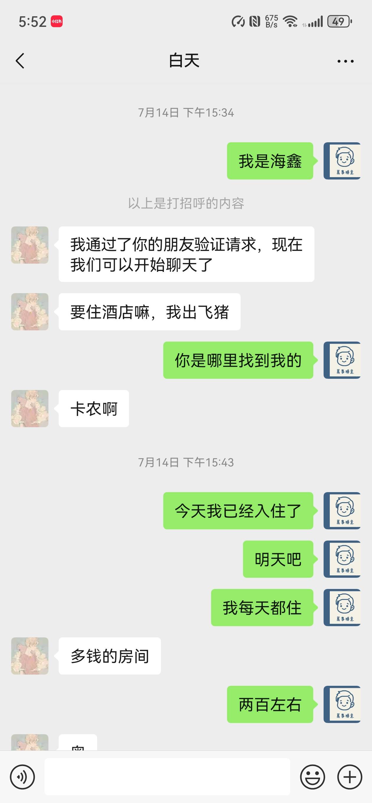 关于卡农老哥出同城信用住，给了钱，反手打电话给前台取消订单退款，还好我出去之前交22 / 作者:潮汕猛男 / 