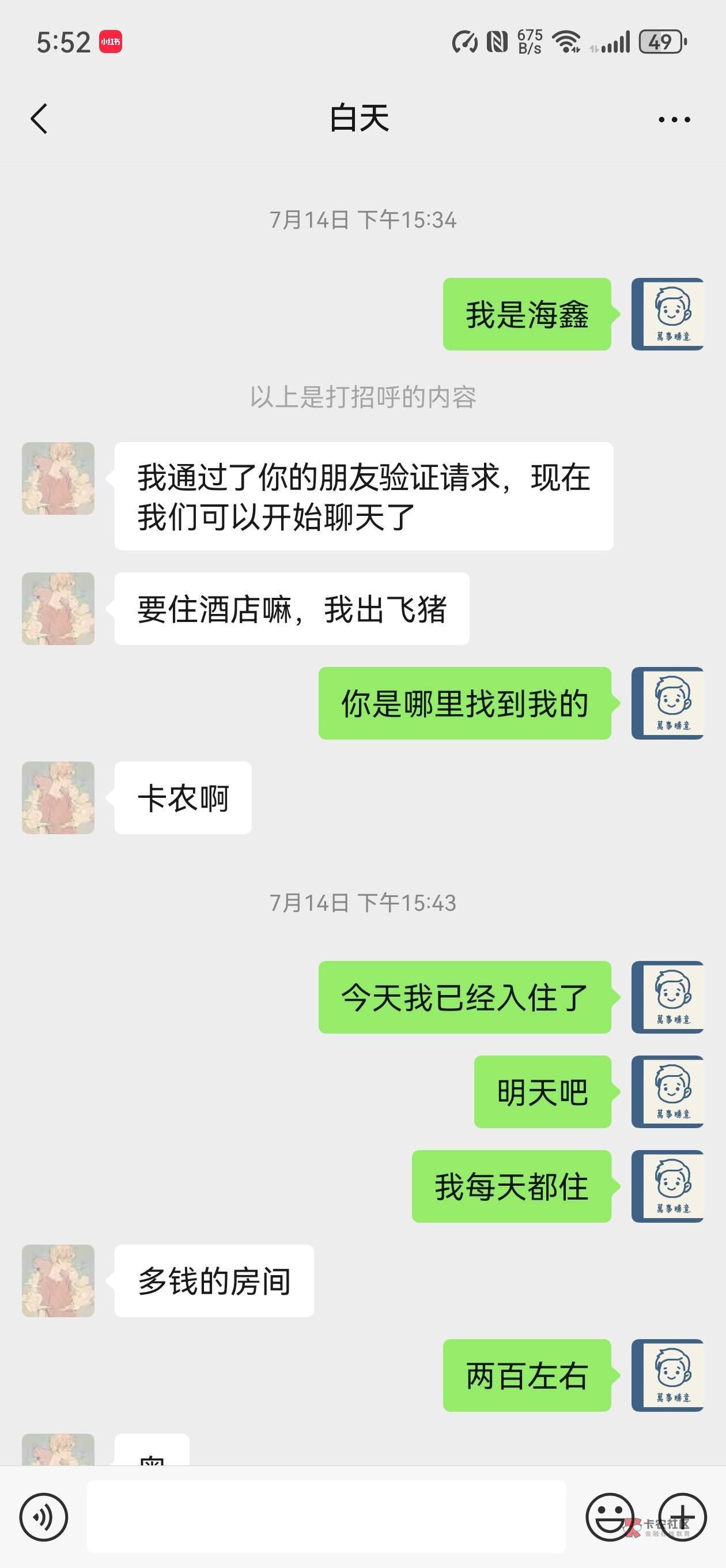 关于卡农老哥出同城信用住，给了钱，反手打电话给前台取消订单退款，还好我出去之前交79 / 作者:潮汕猛男 / 