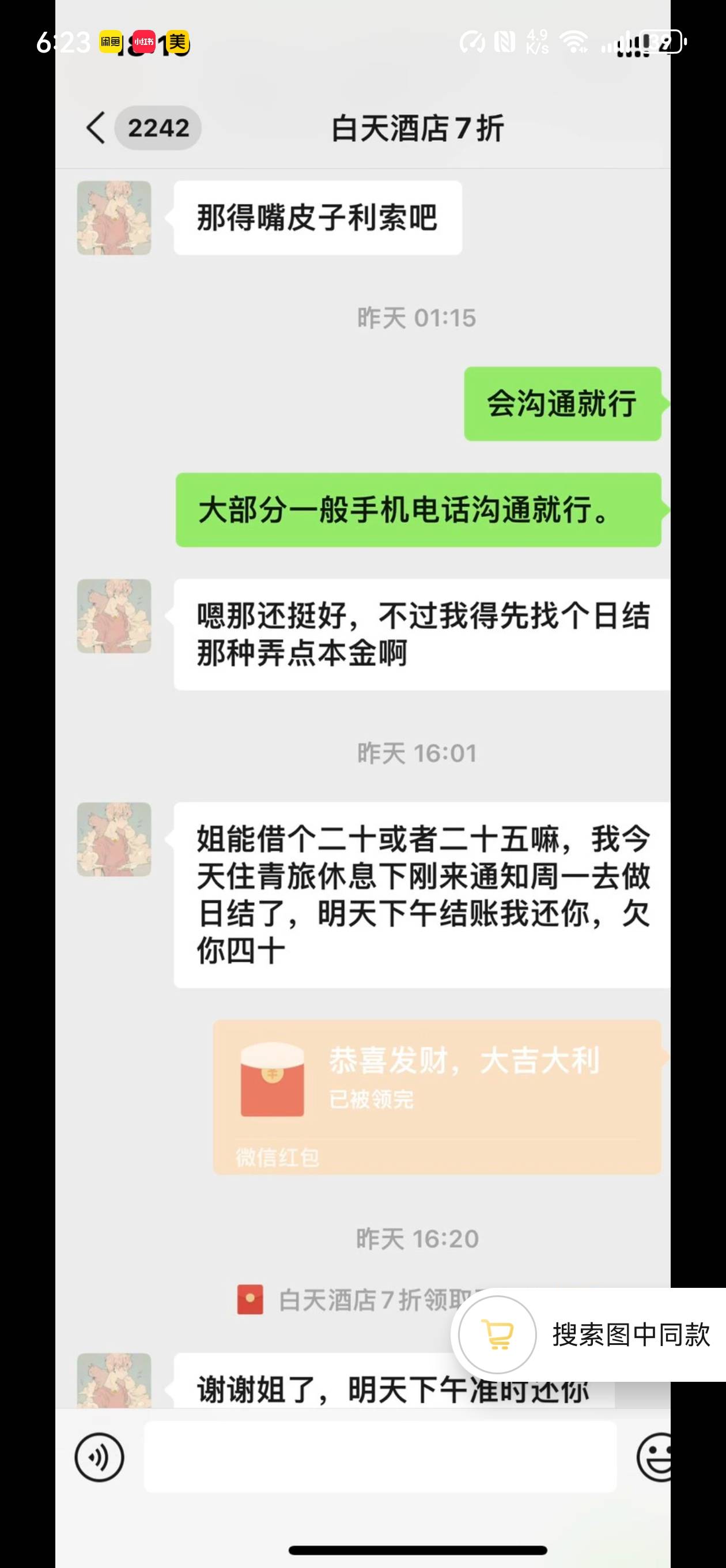 关于卡农老哥出同城信用住，给了钱，反手打电话给前台取消订单退款，还好我出去之前交71 / 作者:潮汕猛男 / 