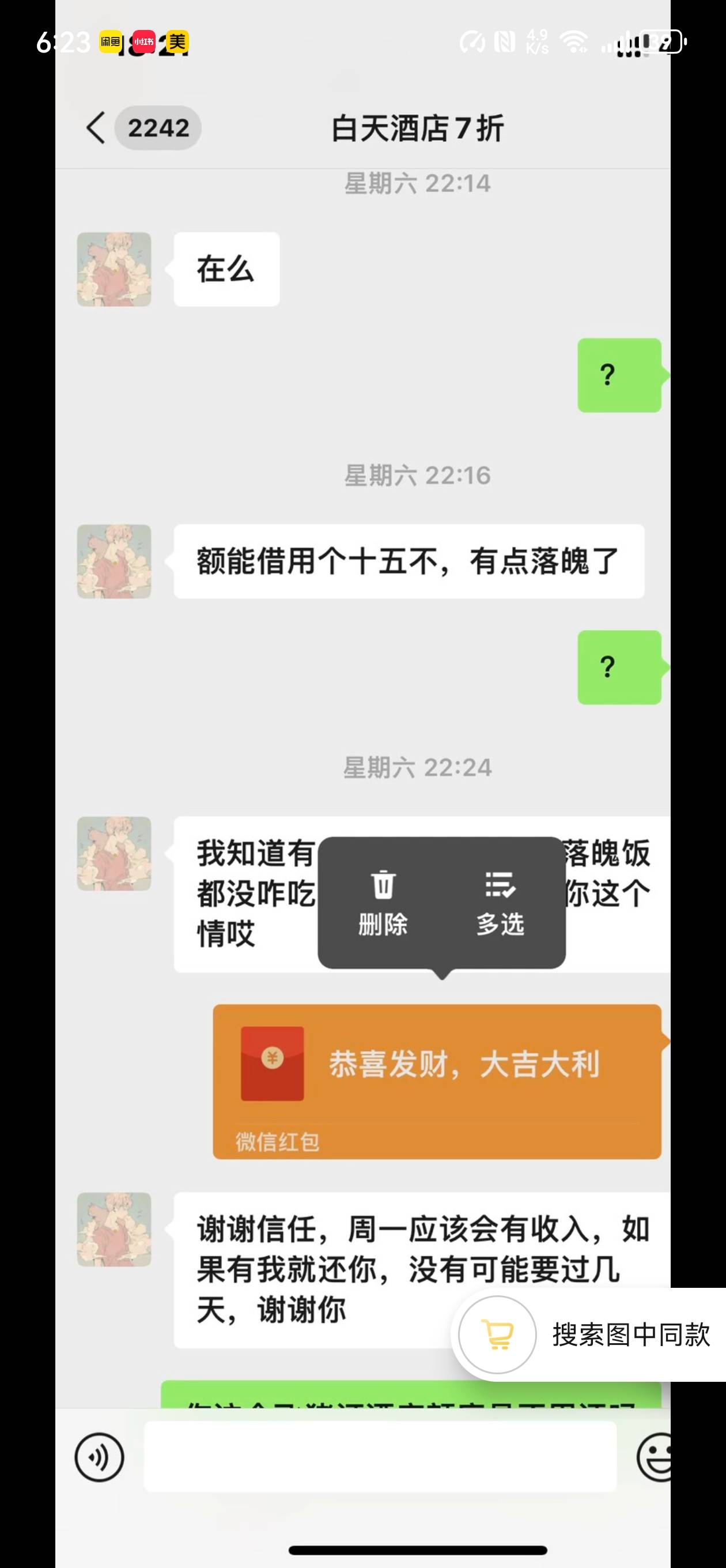 关于卡农老哥出同城信用住，给了钱，反手打电话给前台取消订单退款，还好我出去之前交42 / 作者:潮汕猛男 / 