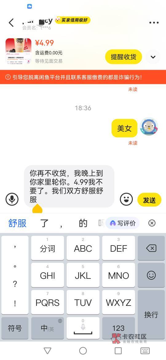 哪位老姐，收一下货啊，七八小时了

79 / 作者:卡农赖达濠 / 