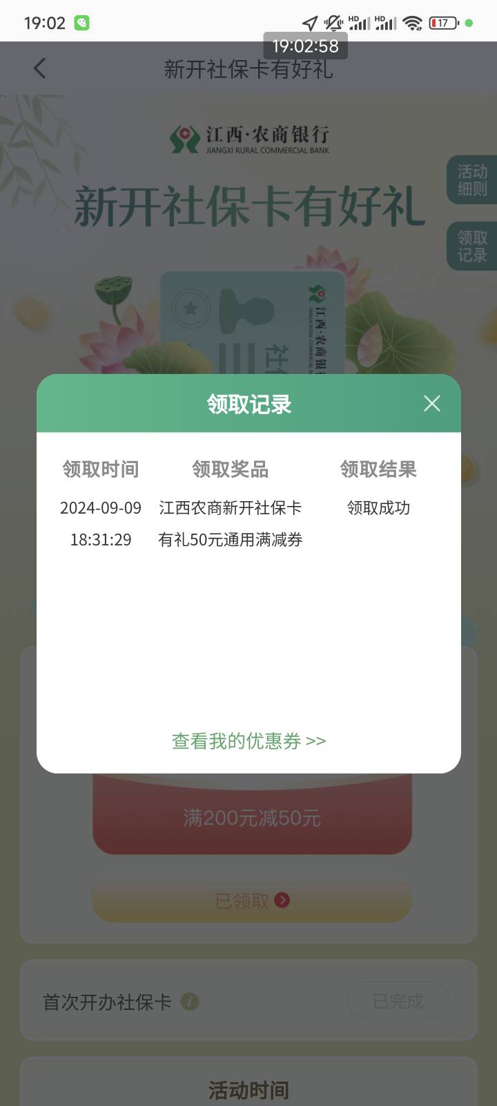 实在没毛了把建行社保卡注销了办了个江西农商卡50毛到手了

83 / 作者:黎黎泽 / 