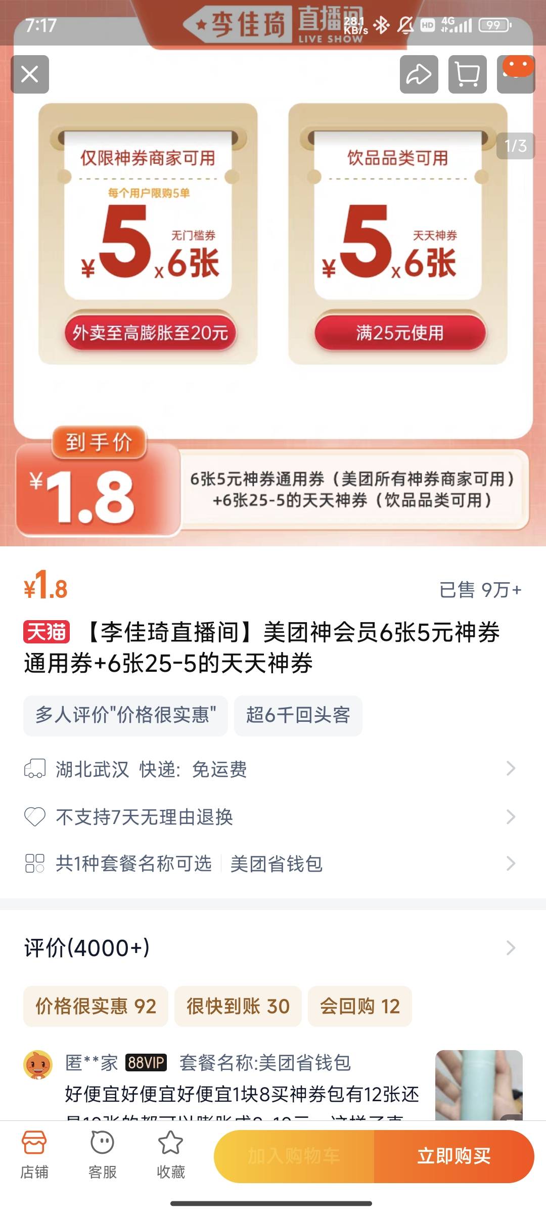 1.8买6张美团神卷 需要的老哥去



65 / 作者:乡下的小路 / 