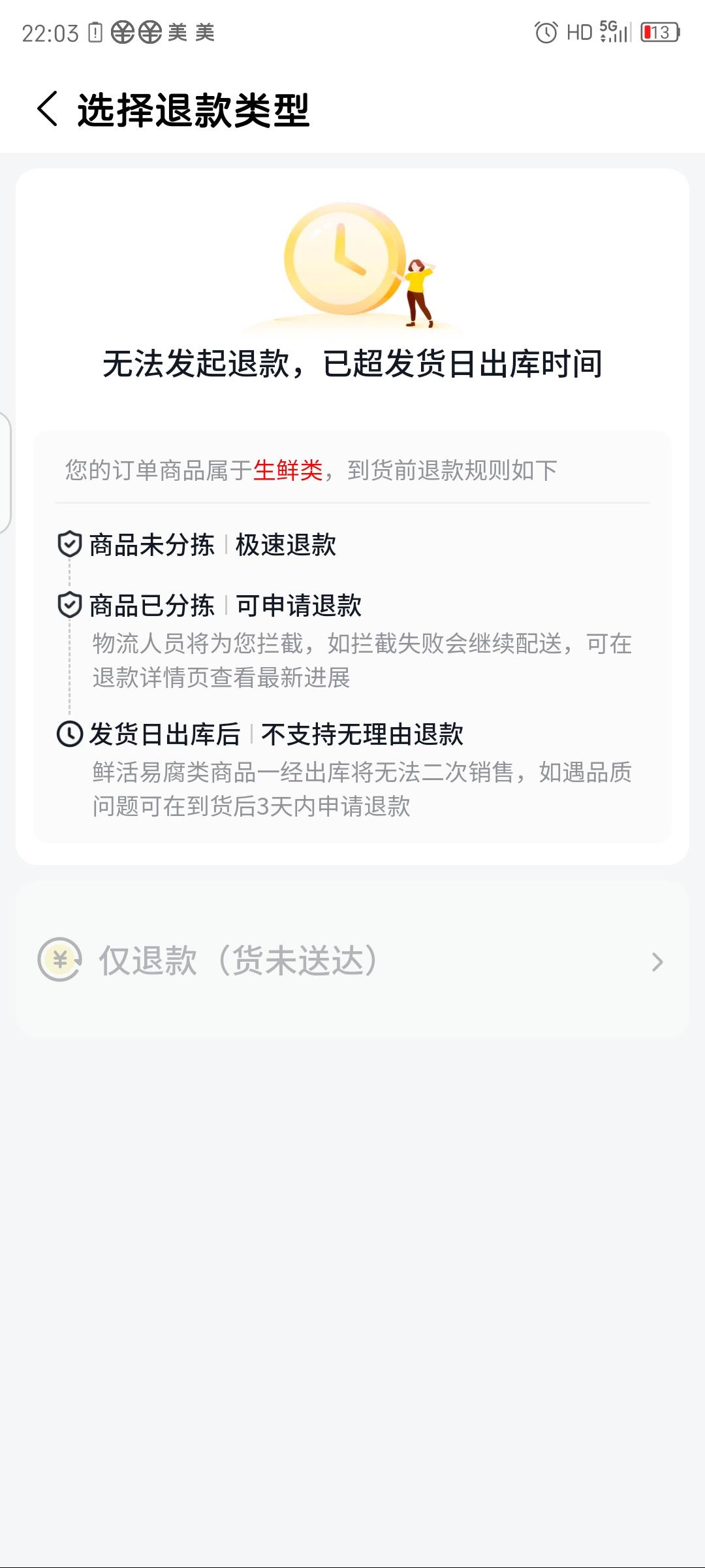 我去，美团优选，现在这么卷吗？下单不到20分钟。不能退款了。

45 / 作者:熊熊玩卡 / 