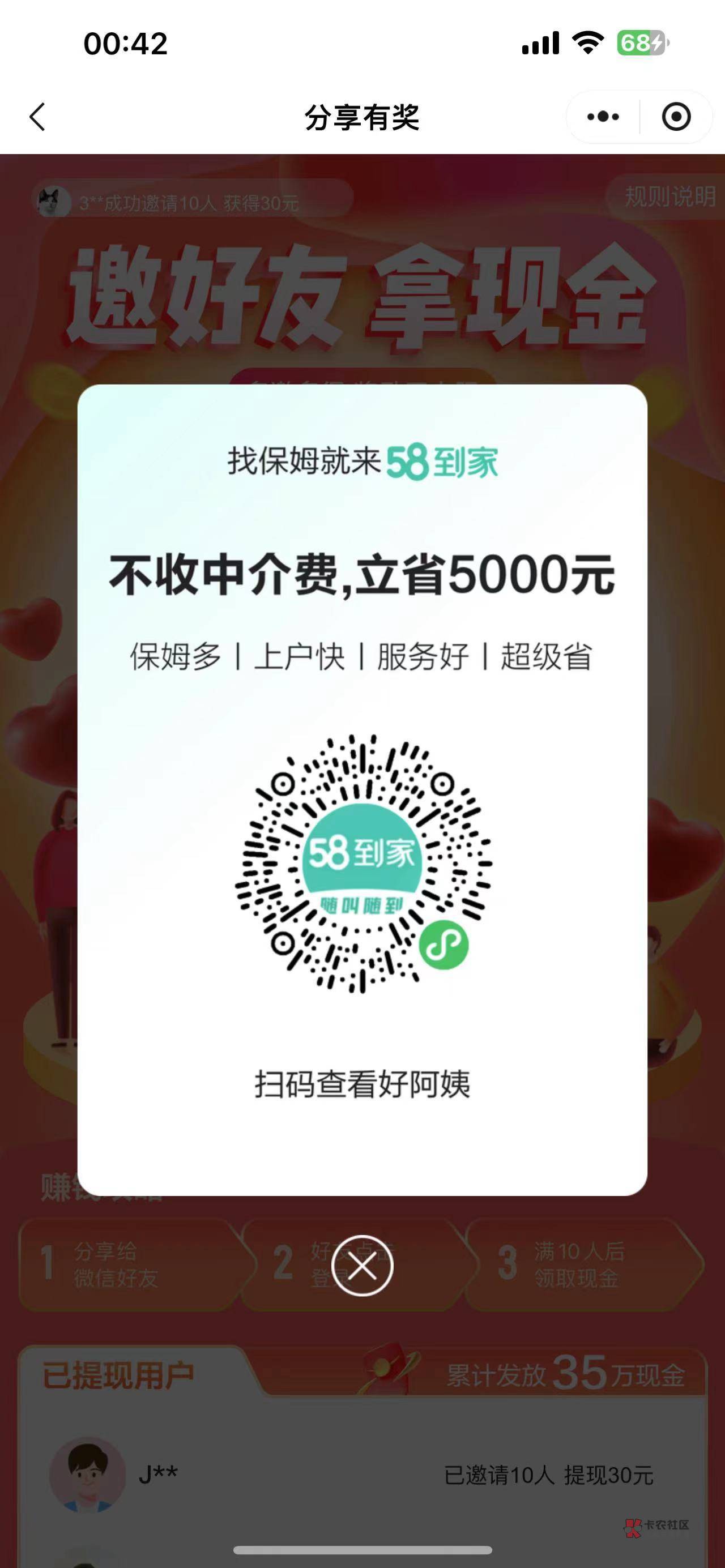 58是太卡的原因吗？现在扫码进去直接不提示助力的提示了。怎么扫都没反应
35 / 作者:单纯的渣男 / 