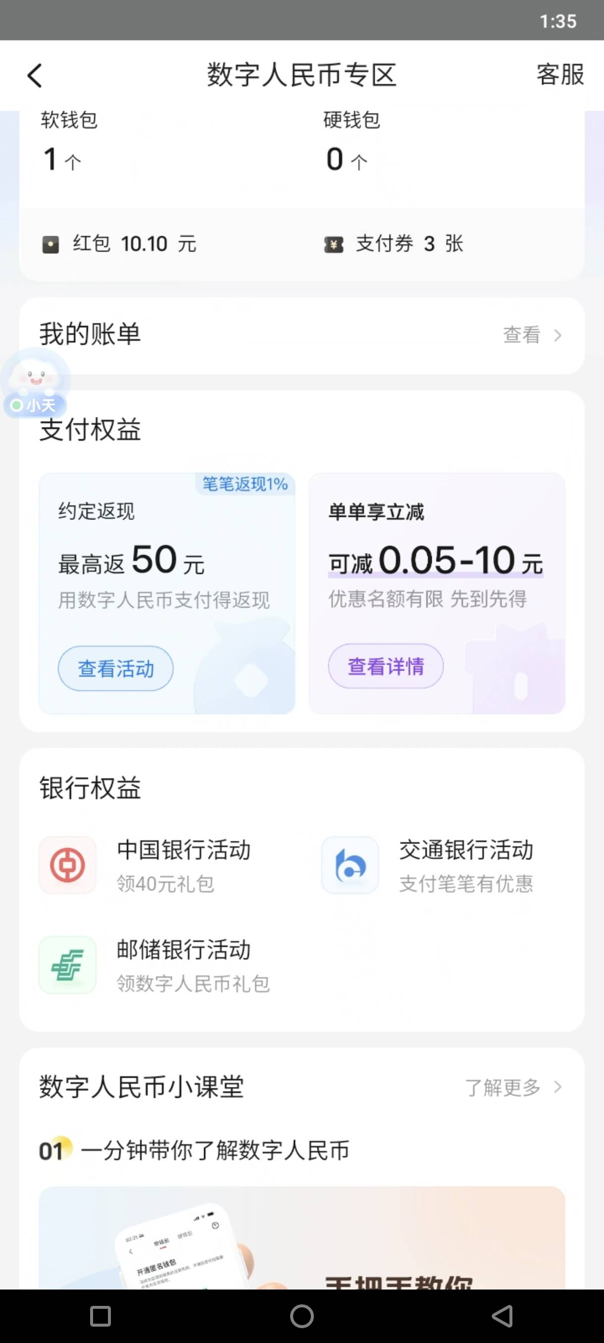 美团数币废了吗，为什么移动云手机里面只有一个中行的，是深圳定位

24 / 作者:卡一帅丝麻 / 