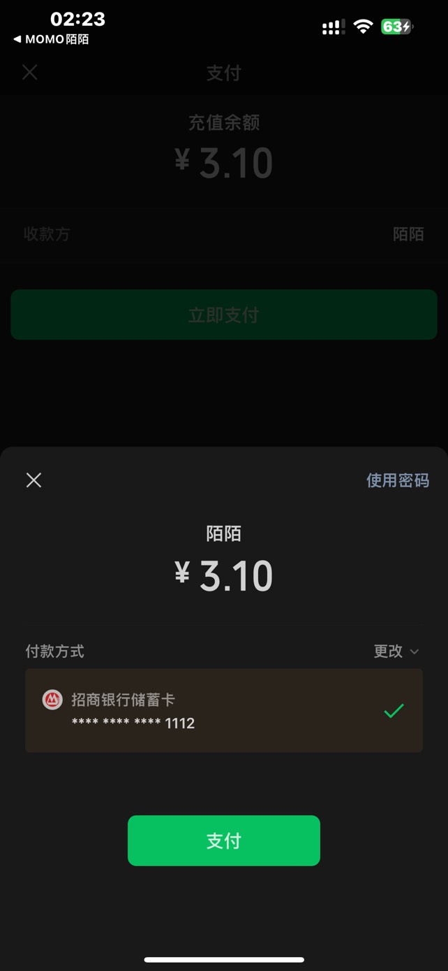 老哥们，刚刚陌陌T立减发现用招商卡有满3.1-3优惠，自测，我拿下了
75 / 作者:还有饭吃吗 / 