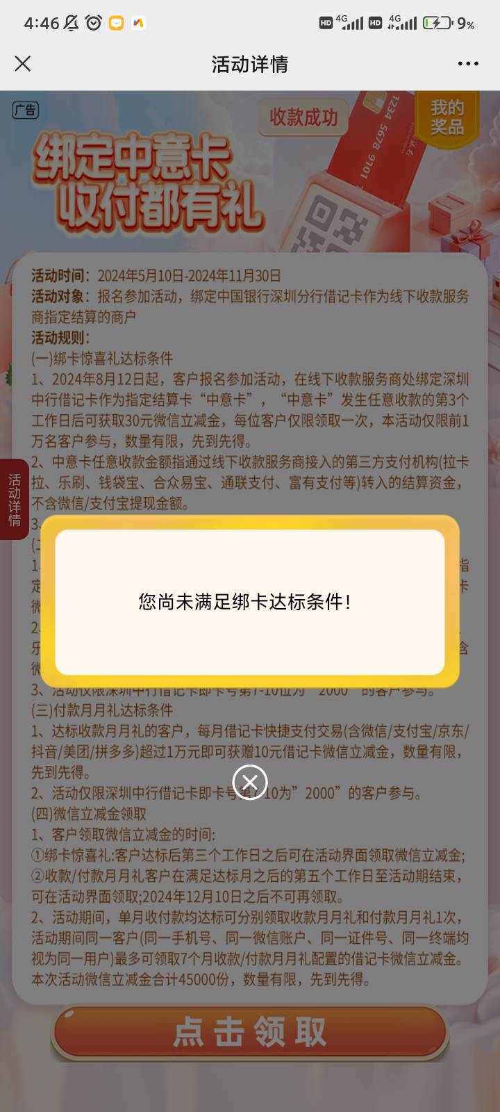 就我4号的度小满不能领？

21 / 作者:撸界至尊 / 