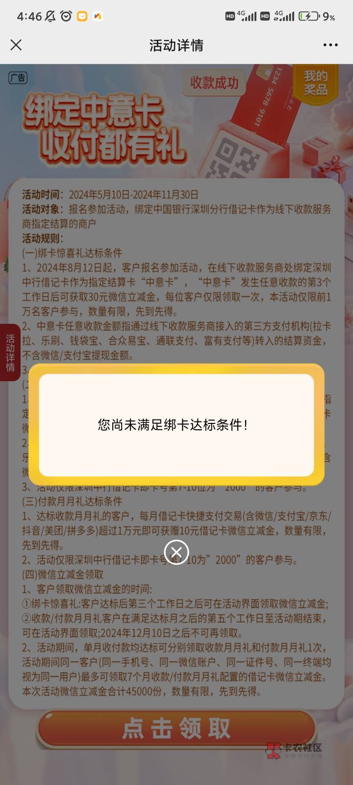 就我4号的度小满不能领？

8 / 作者:撸界至尊 / 