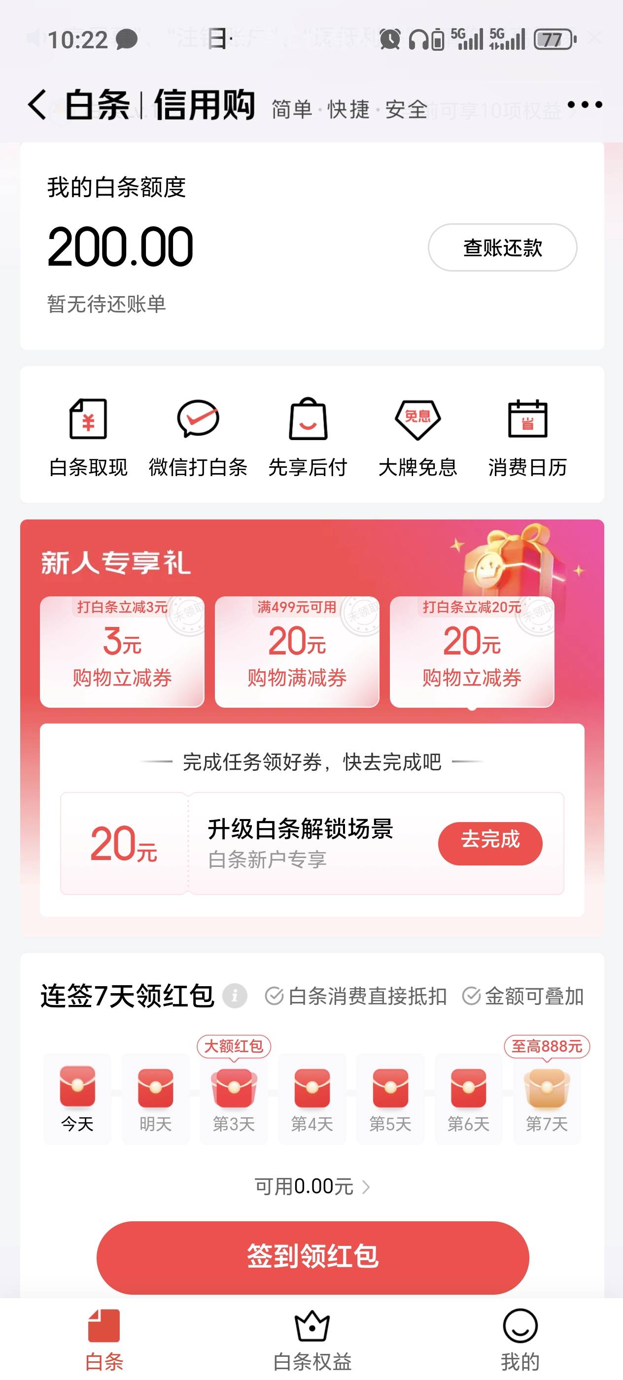 老哥们 京东开通了白条这20立减怎么领 

29 / 作者:yyyww5668 / 