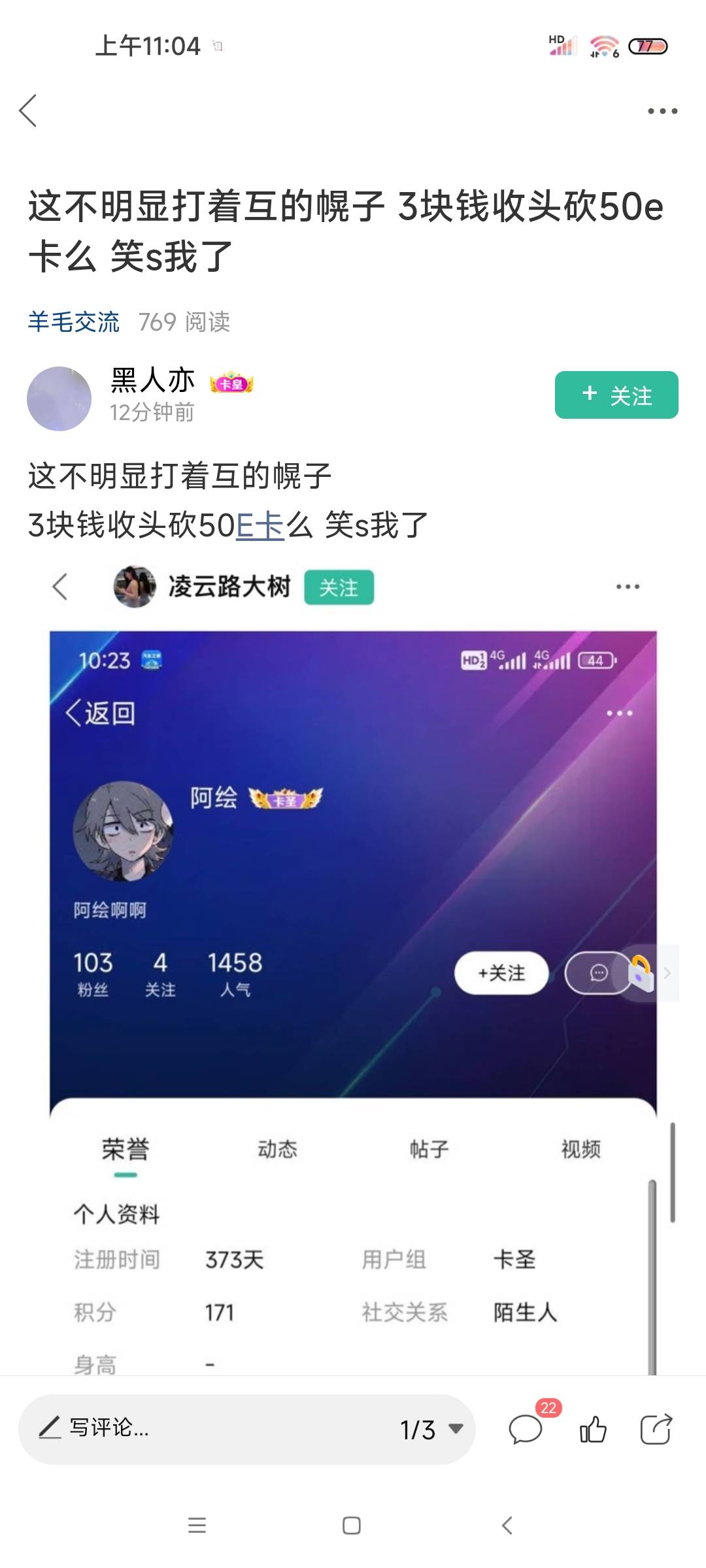 这不明显打着互的幌子
3块钱收头砍50e卡么 笑s我了





34 / 作者:九亿美男的梦 / 