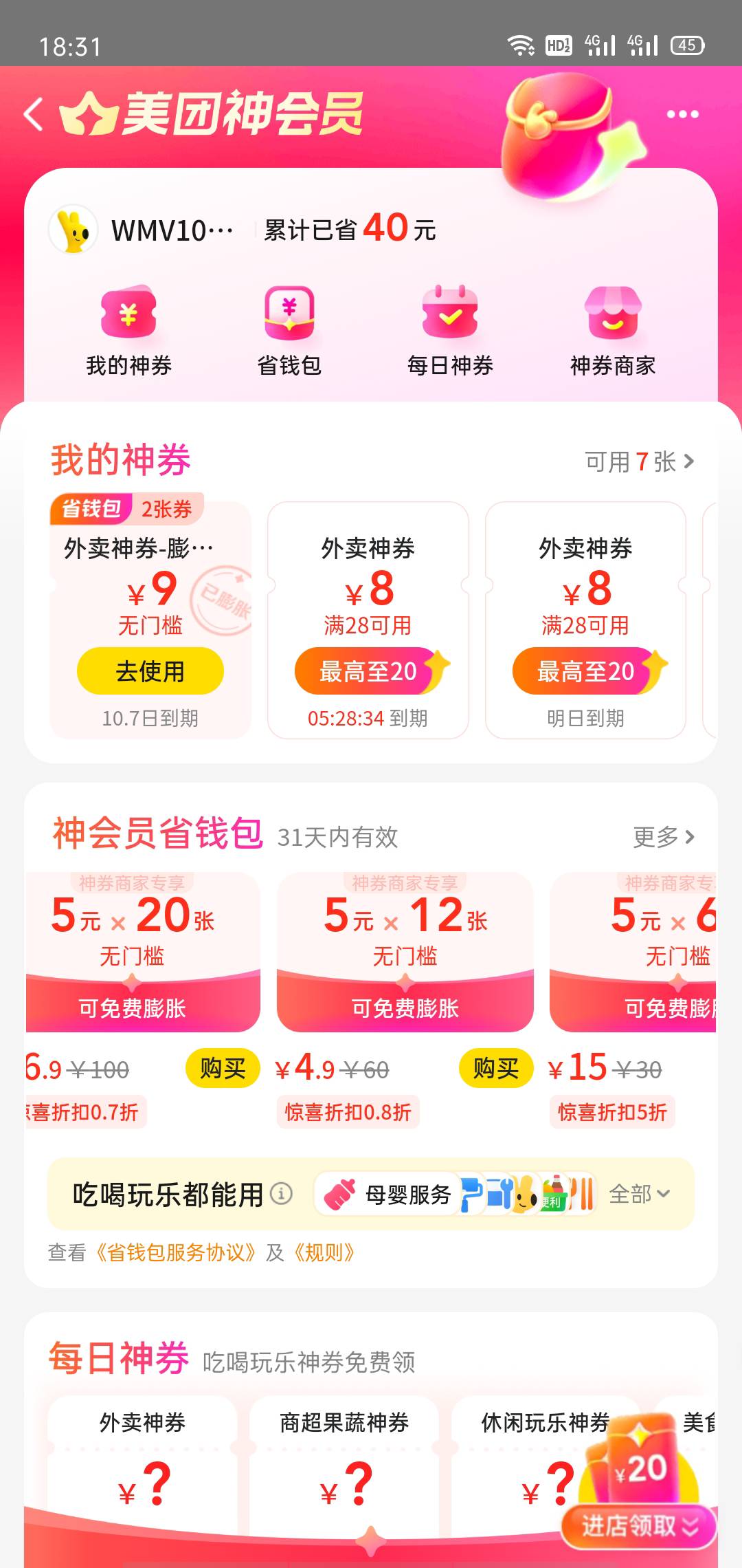 昨天6.9不买美团20张，今天36.9
39 / 作者:运气爆棚后生仔 / 