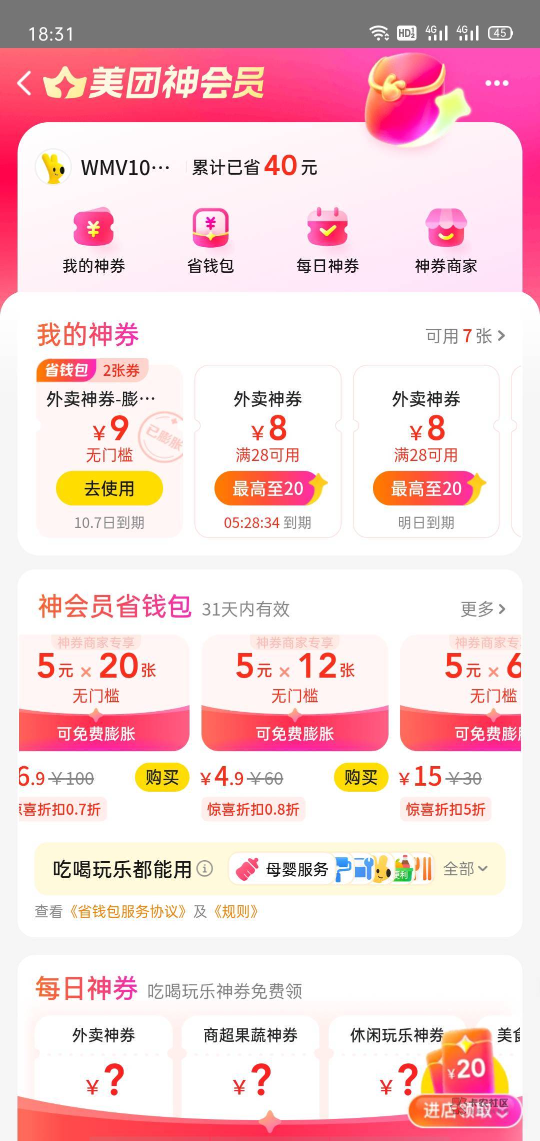 昨天6.9不买美团20张，今天36.9
6 / 作者:泡妞不用钱 / 