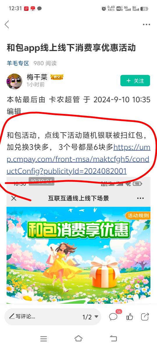 和包优惠券兑换银联红包°小满被扫支付（完美变现，老哥这个地址打开就可以了）




4 / 作者:胡子8888 / 