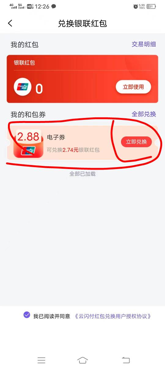 和包优惠券兑换银联红包°小满被扫支付（完美变现，老哥这个地址打开就可以了）




45 / 作者:胡子8888 / 