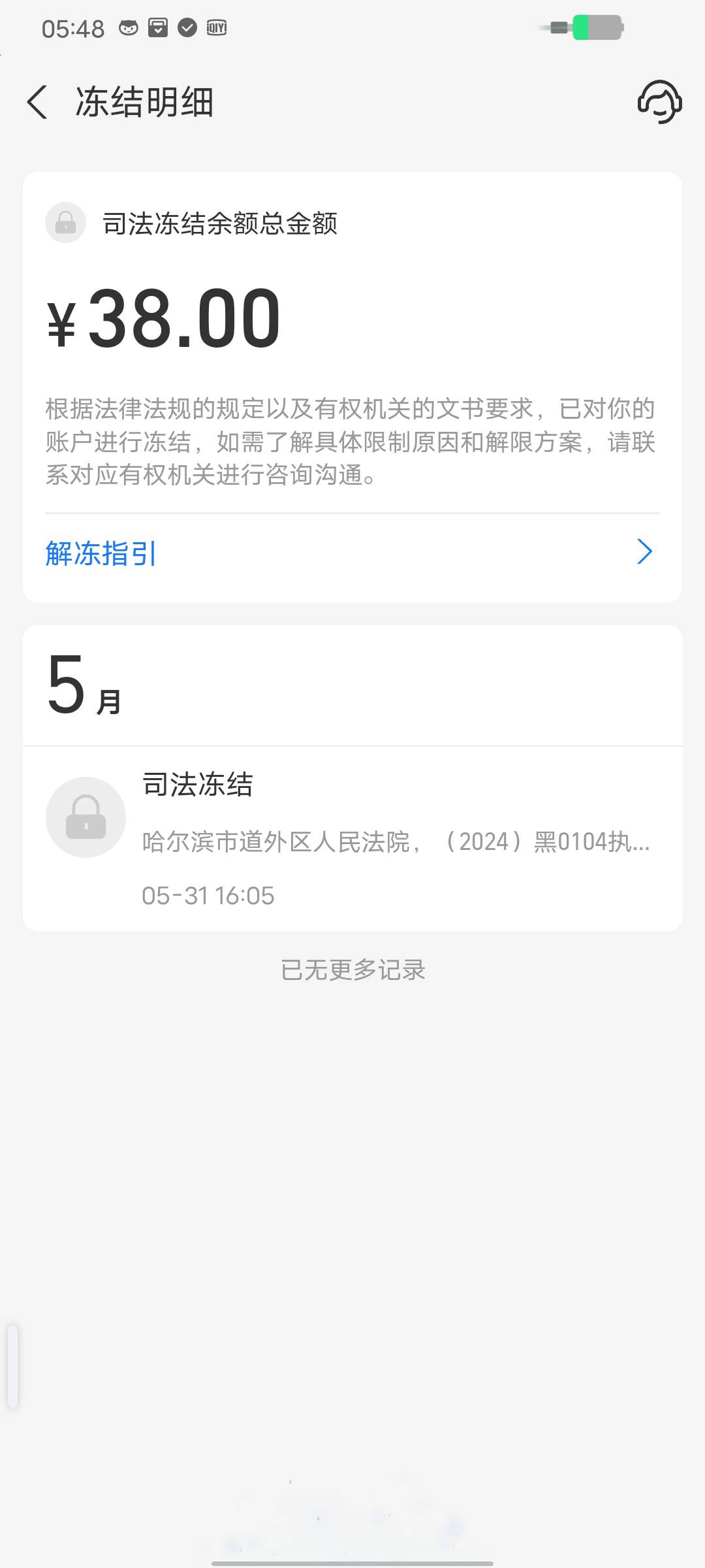 老哥们 前几年360借条没有还被起诉了 然后被冻了两个支付宝和一个微信 我想问下这个如57 / 作者:桂B挂壁仔 / 