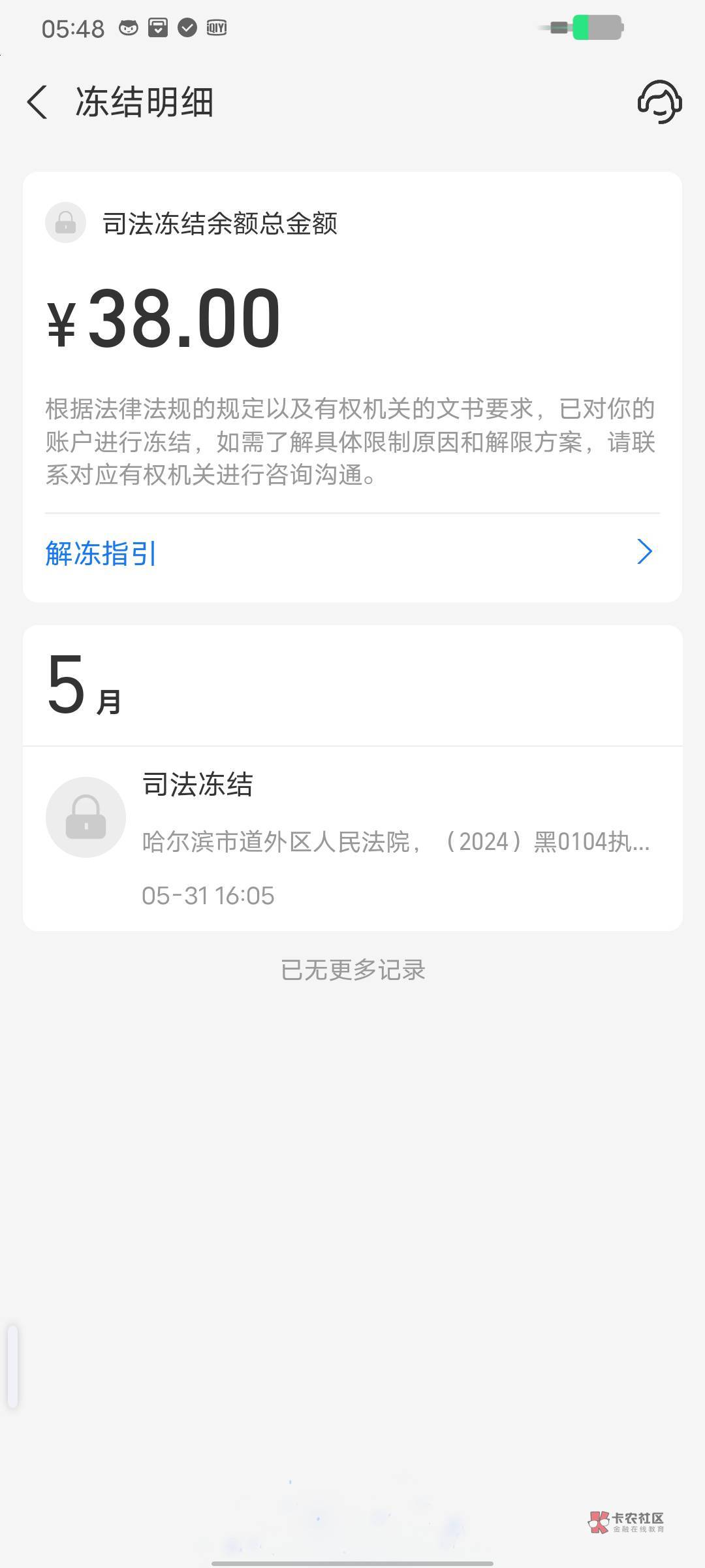 老哥们 前几年360借条没有还被起诉了 然后被冻了两个支付宝和一个微信 我想问下这个如2 / 作者:天0829 / 