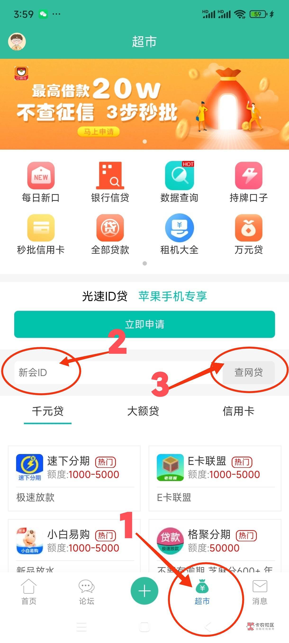 【低息ID贷】认准卡农超市合作的【新会ID贷】，【全网最低，时间自由】，12以上系列全78 / 作者:新会陈皮1788 / 