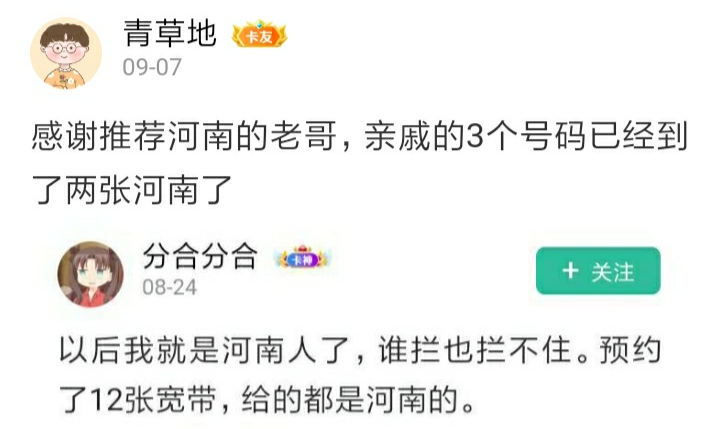 联通宽带亲戚的3个号码全部毕业了，前几天到了两张今天最后一张也到了只约了河南



36 / 作者:青草地 / 