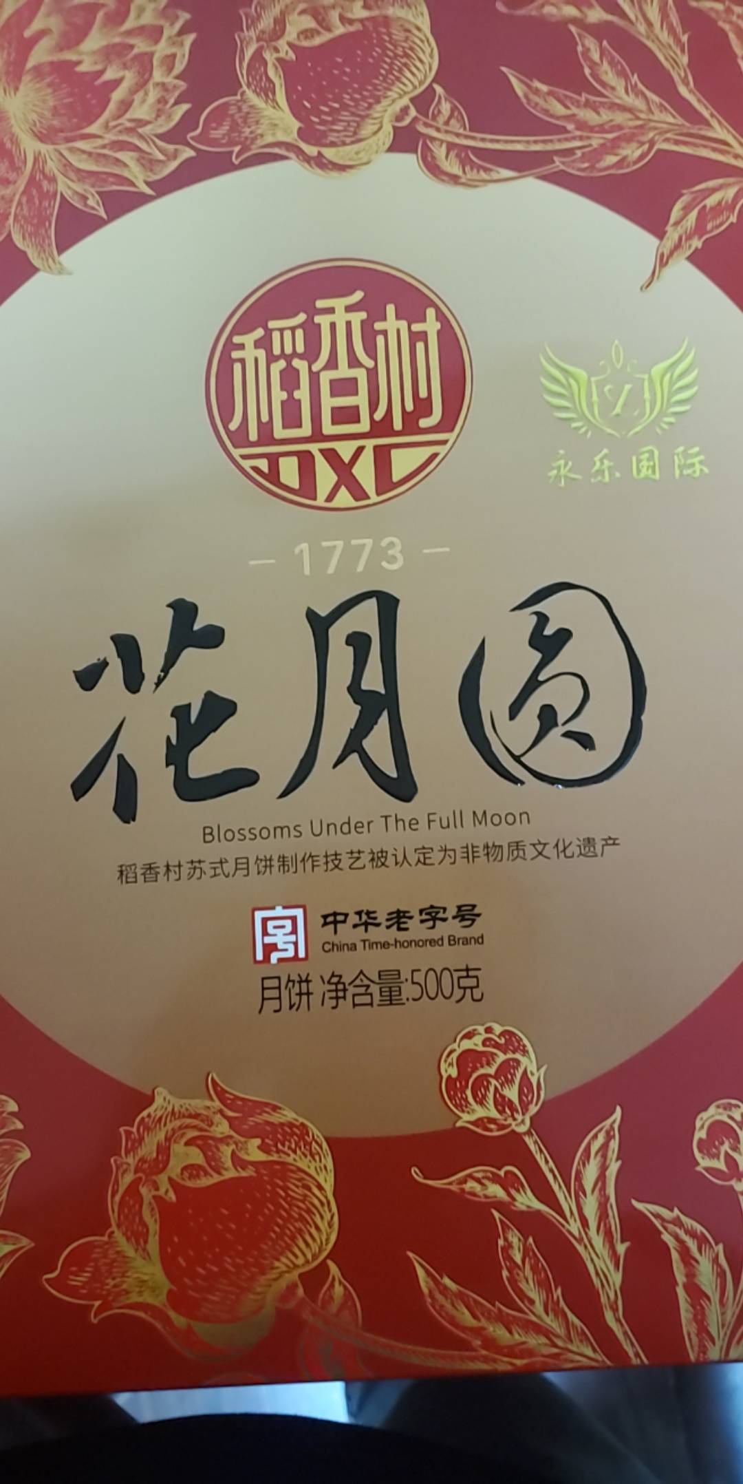 送的月饼 还是定制的4 / 作者:玛卡巴卡哟 / 