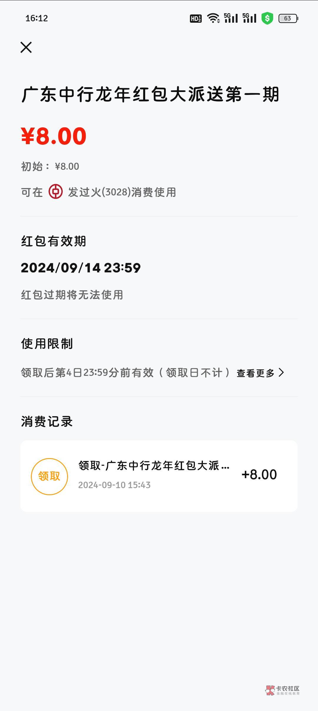 广州中行升金的这个咋t?,微信经营码 快团团都不行，非得用美团注销大法吗

16 / 作者:凌铠7 / 