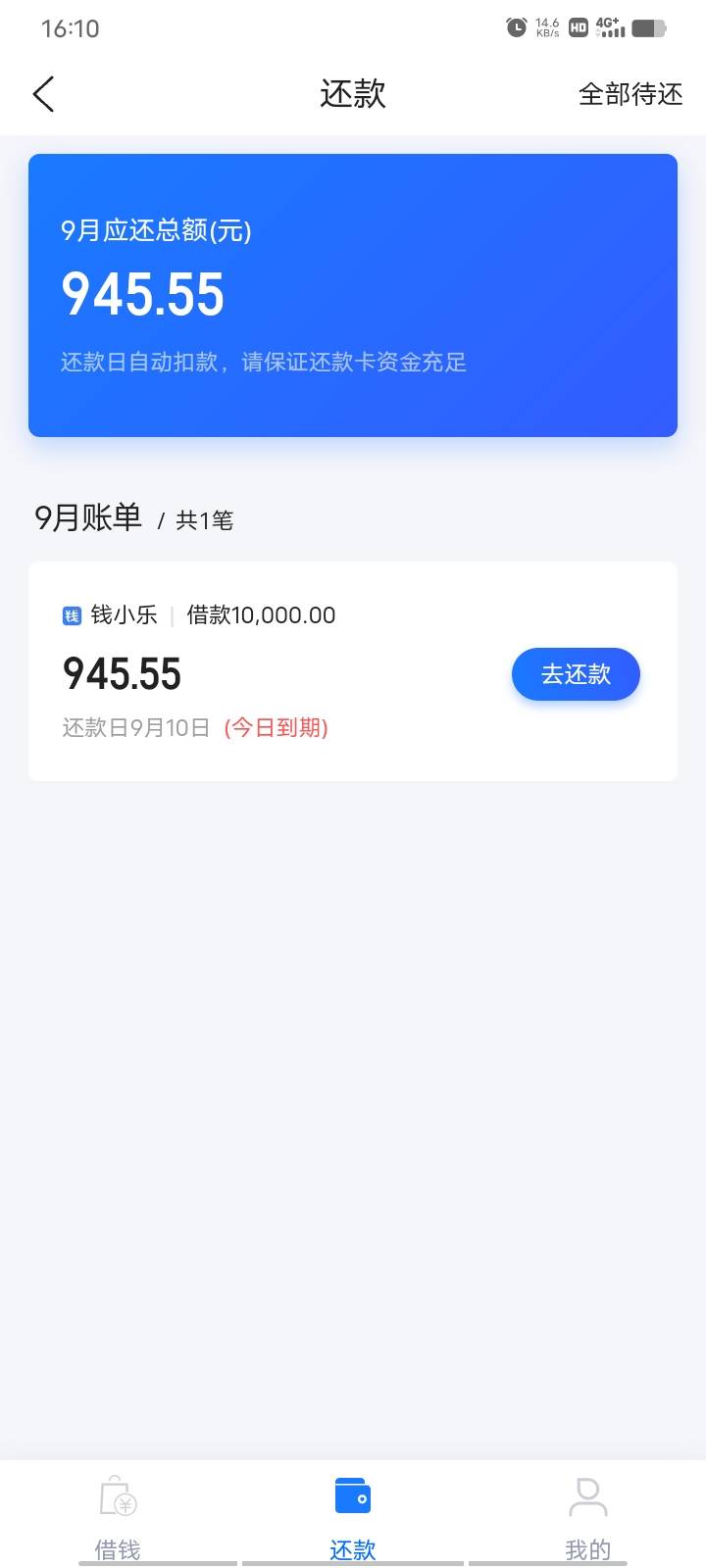 今天又是还款日