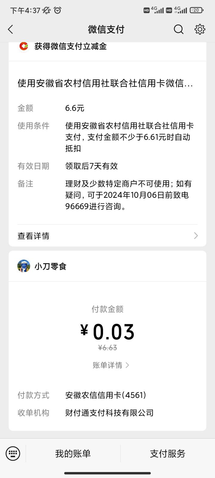 安徽农金可以app改预留了，又有一张假信用卡可以薅羊毛了


27 / 作者:你刀哥哥呀 / 