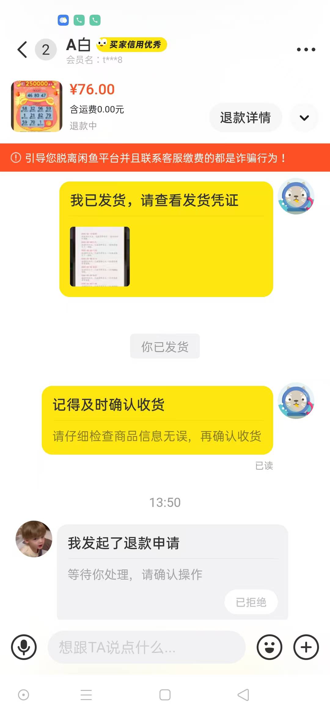 挂个骗子，这骗子掩耳盗铃，撤回id和游戏名，然后申请退款说他没有发id给我，申诉过程83 / 作者:装笔被雷劈 / 