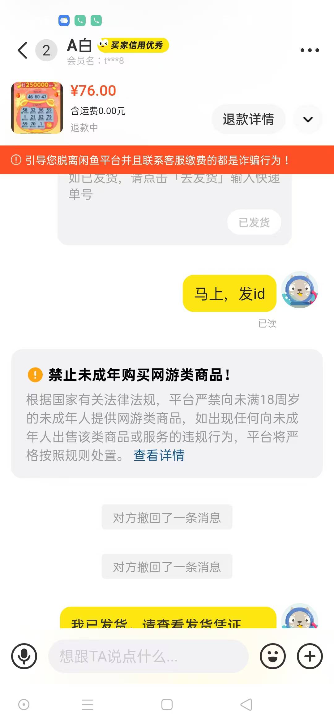 挂个骗子，这骗子掩耳盗铃，撤回id和游戏名，然后申请退款说他没有发id给我，申诉过程76 / 作者:装笔被雷劈 / 