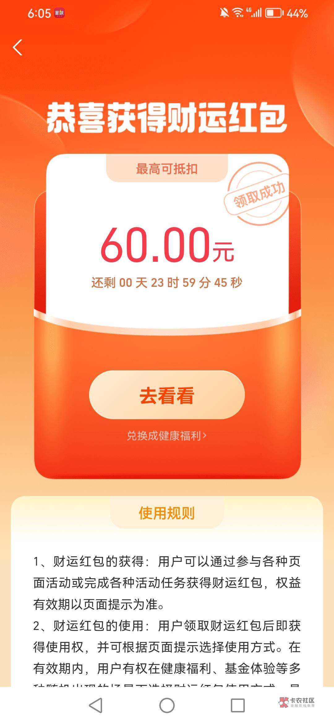 首发，人人60。本金有点多，理财谨慎


83 / 作者:卡农赖达濠 / 