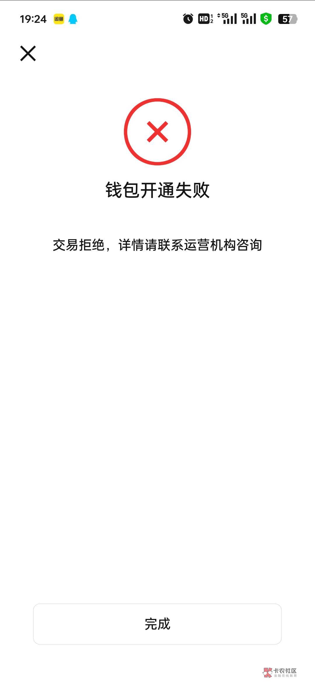 好家伙美团领了深圳大妈10数币 开钱包全是交易拒绝

33 / 作者:卡农大帅b / 