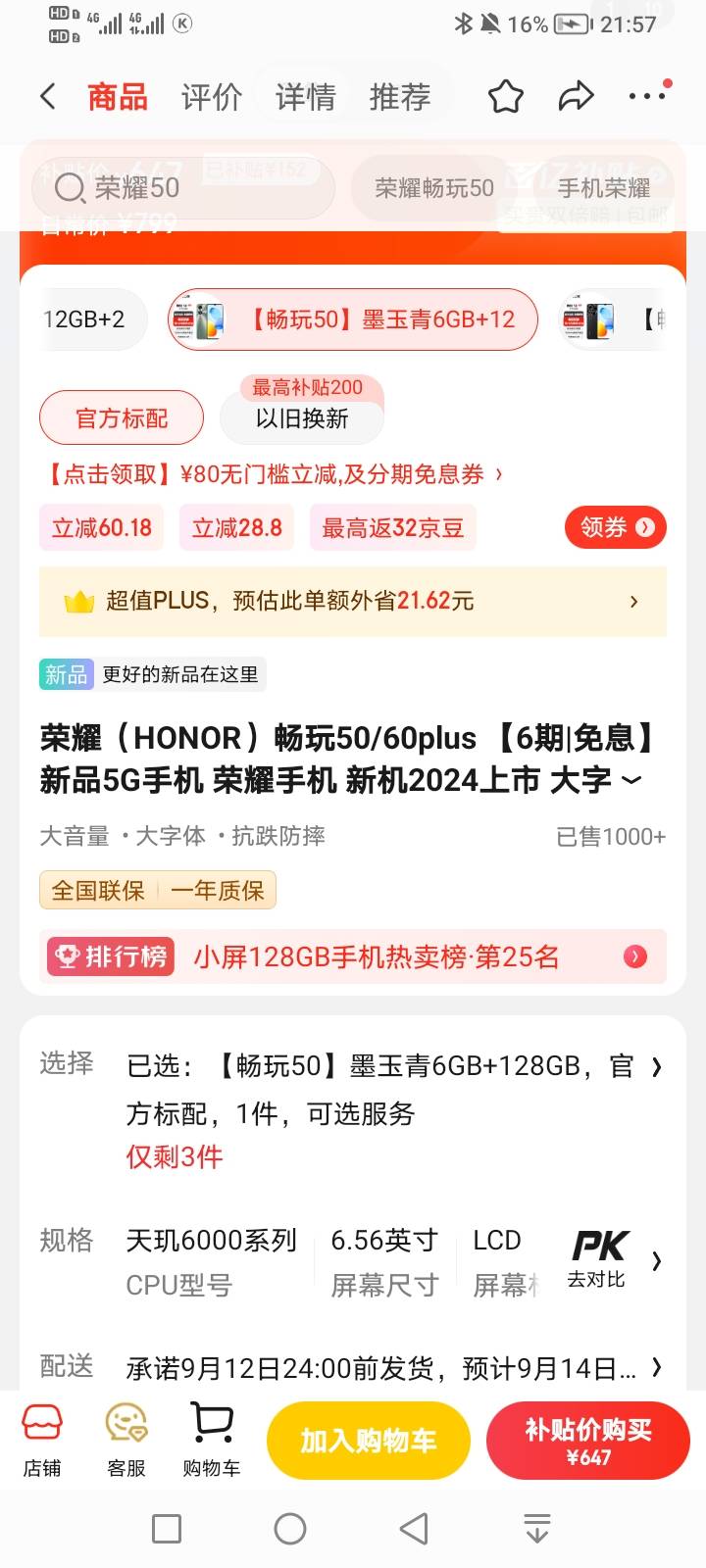 这个6百多的荣耀畅玩50怎么样。京东百亿补贴的。也不是荣耀自营店



88 / 作者:九点鼎 / 