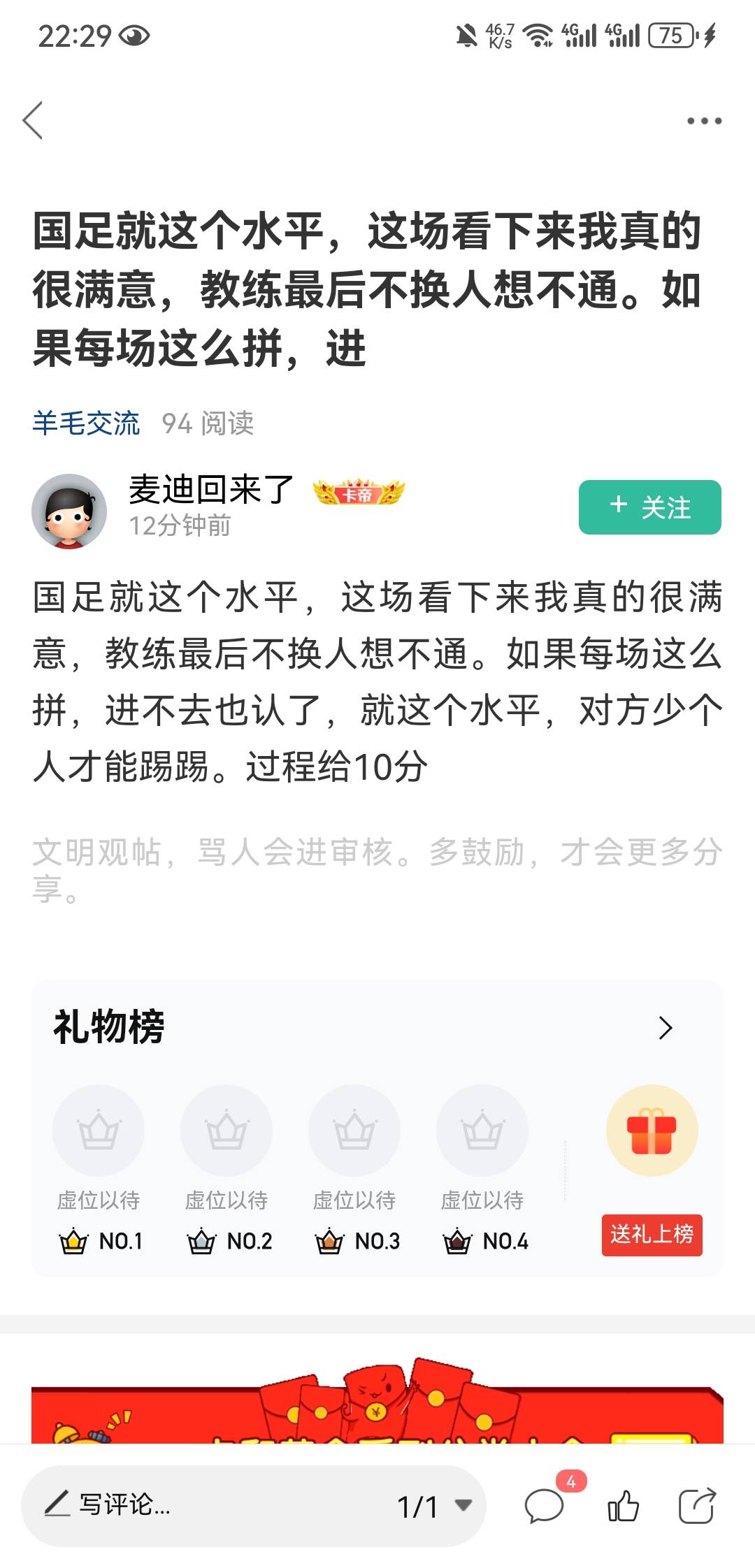 都不看球的，今天偶尔看一场，那是真菜啊。还有这逆天玩意给国足洗地的，说不过就拉黑74 / 作者:大魔王2 / 