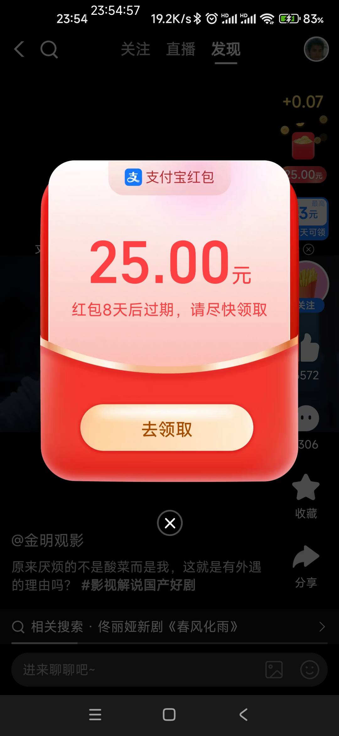 支付宝视频25一天拿下，晚上宵夜可以0元购了


23 / 作者:打击过度 / 