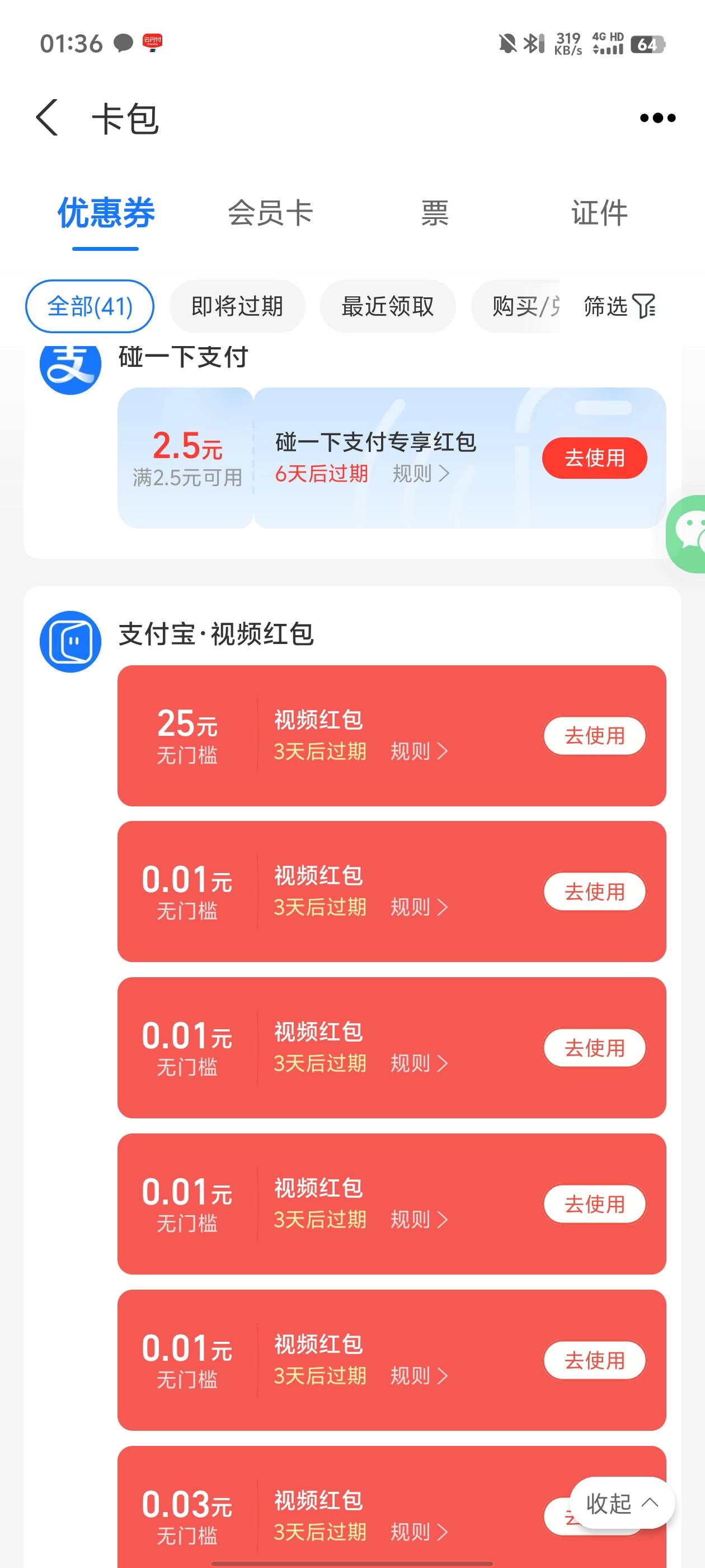 老哥们，支付宝视频红包可以拆分买东西吗？

92 / 作者:喔次I / 