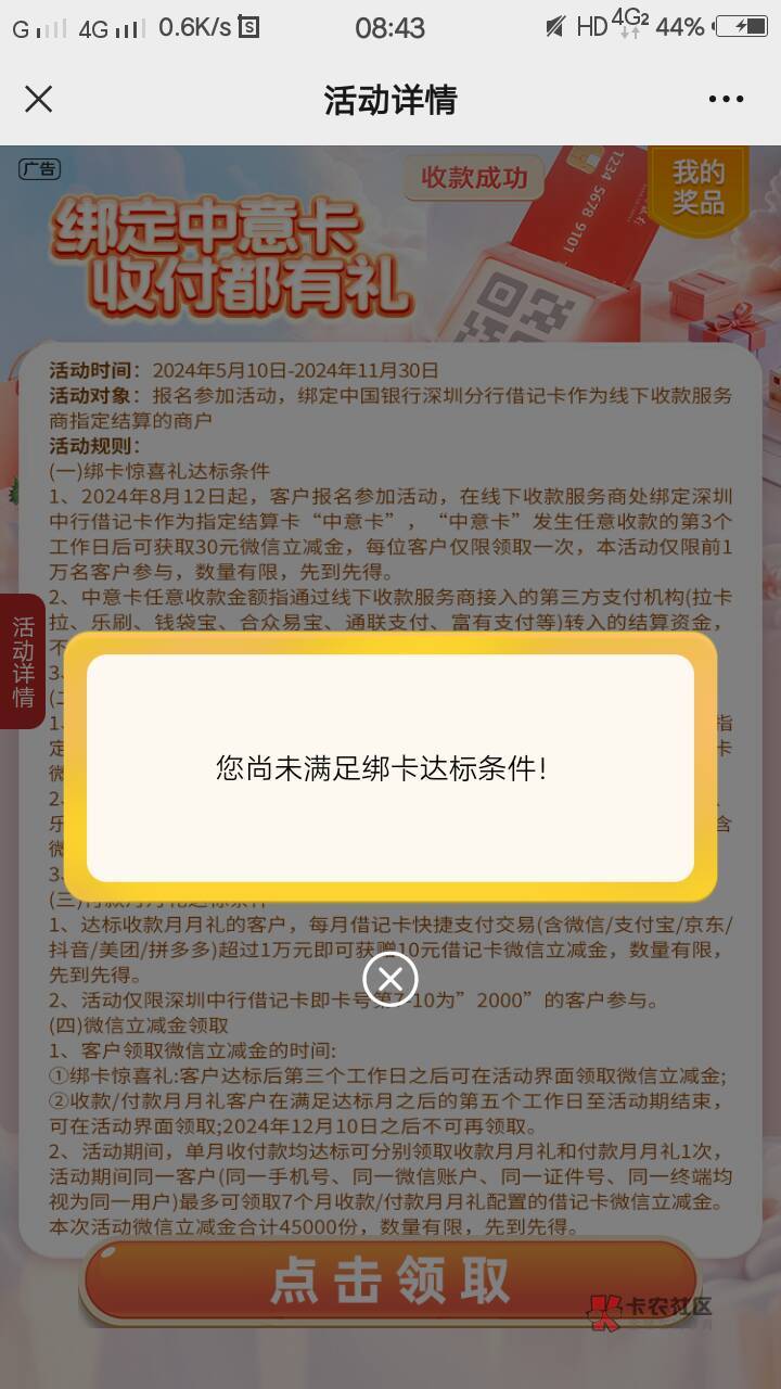 怎么不行？前几天显示未报名，现在又显示未绑卡了，默认绑的就是深圳中行卡

48 / 作者:农行上海支行 / 