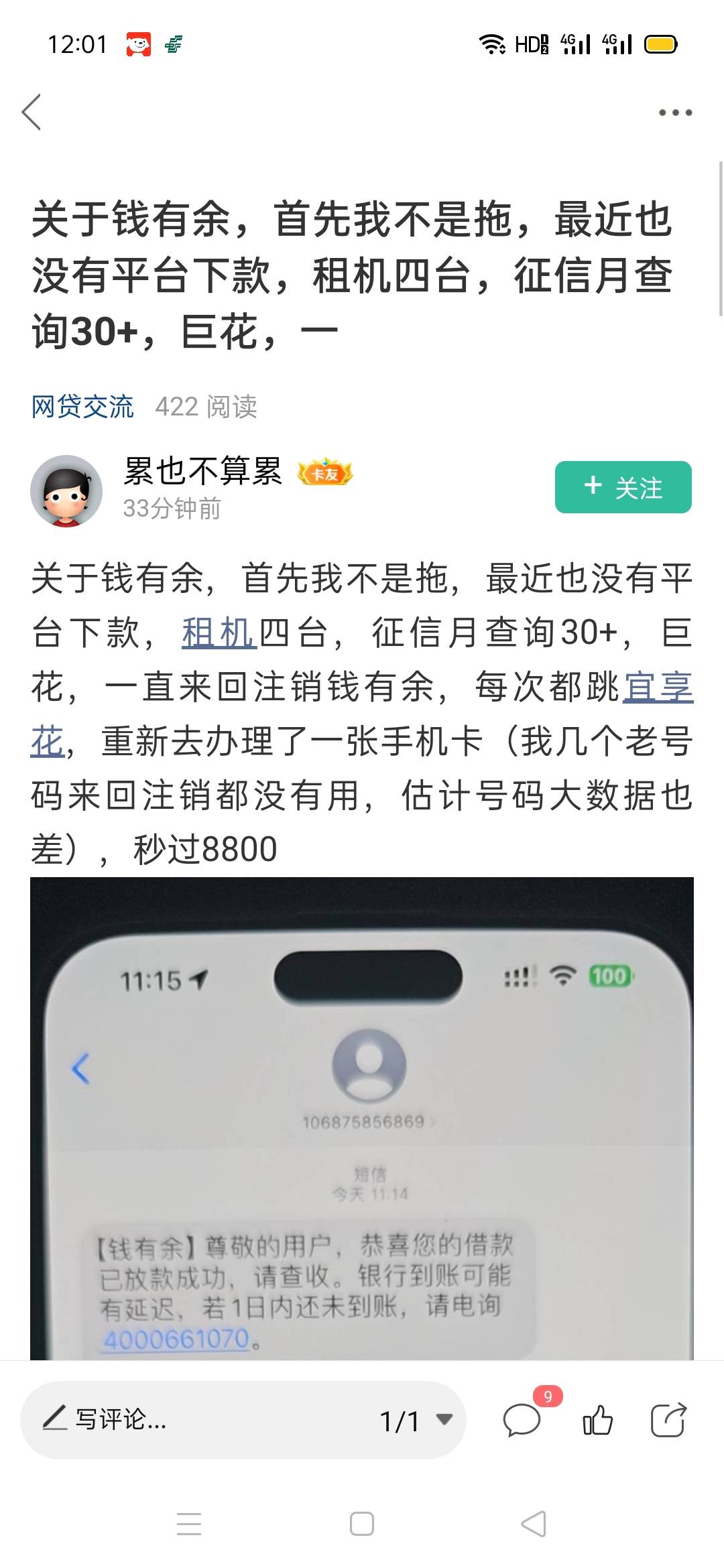 钱有余下款8000，明天退债本来躺平了，真的是意想不到啊！！我简直不敢相信自己的眼睛100 / 作者:追梦1235809 / 