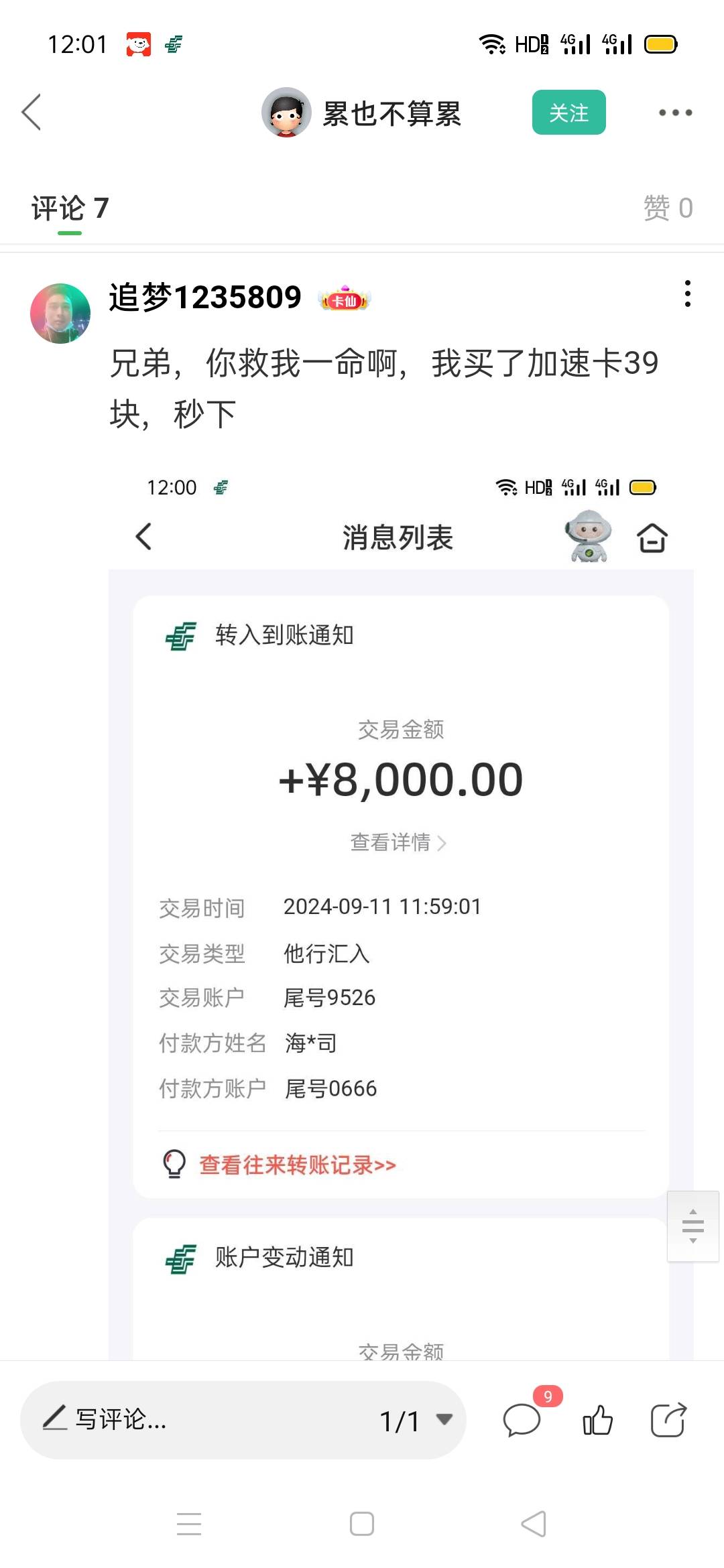 钱有余下款8000，明天退债本来躺平了，真的是意想不到啊！！我简直不敢相信自己的眼睛6 / 作者:追梦1235809 / 