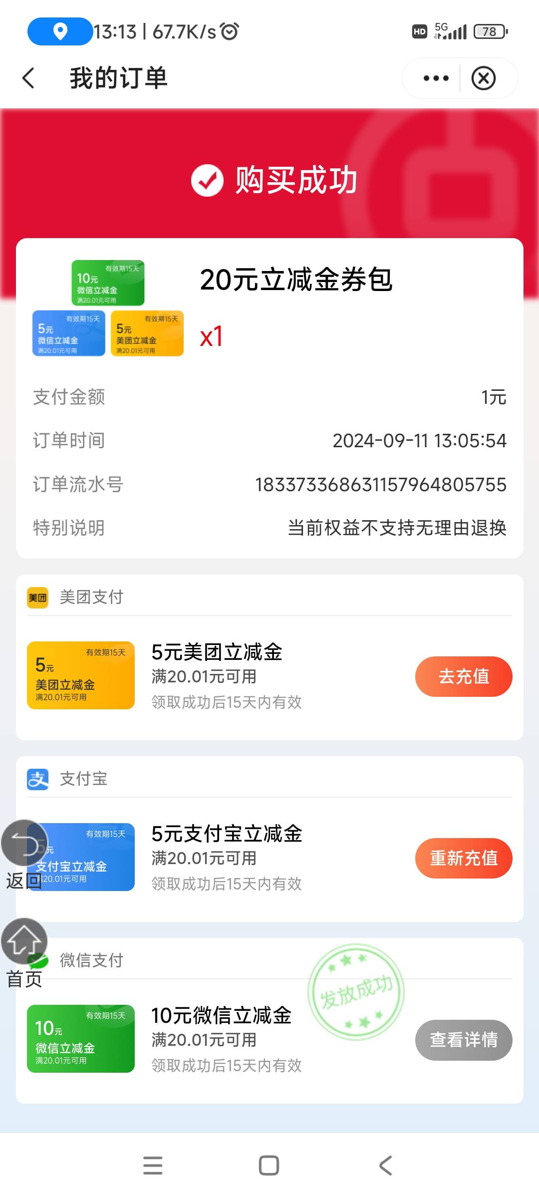 3出个上海中行 美团加zfb得

79 / 作者:嗯嗯呢哦哦 / 