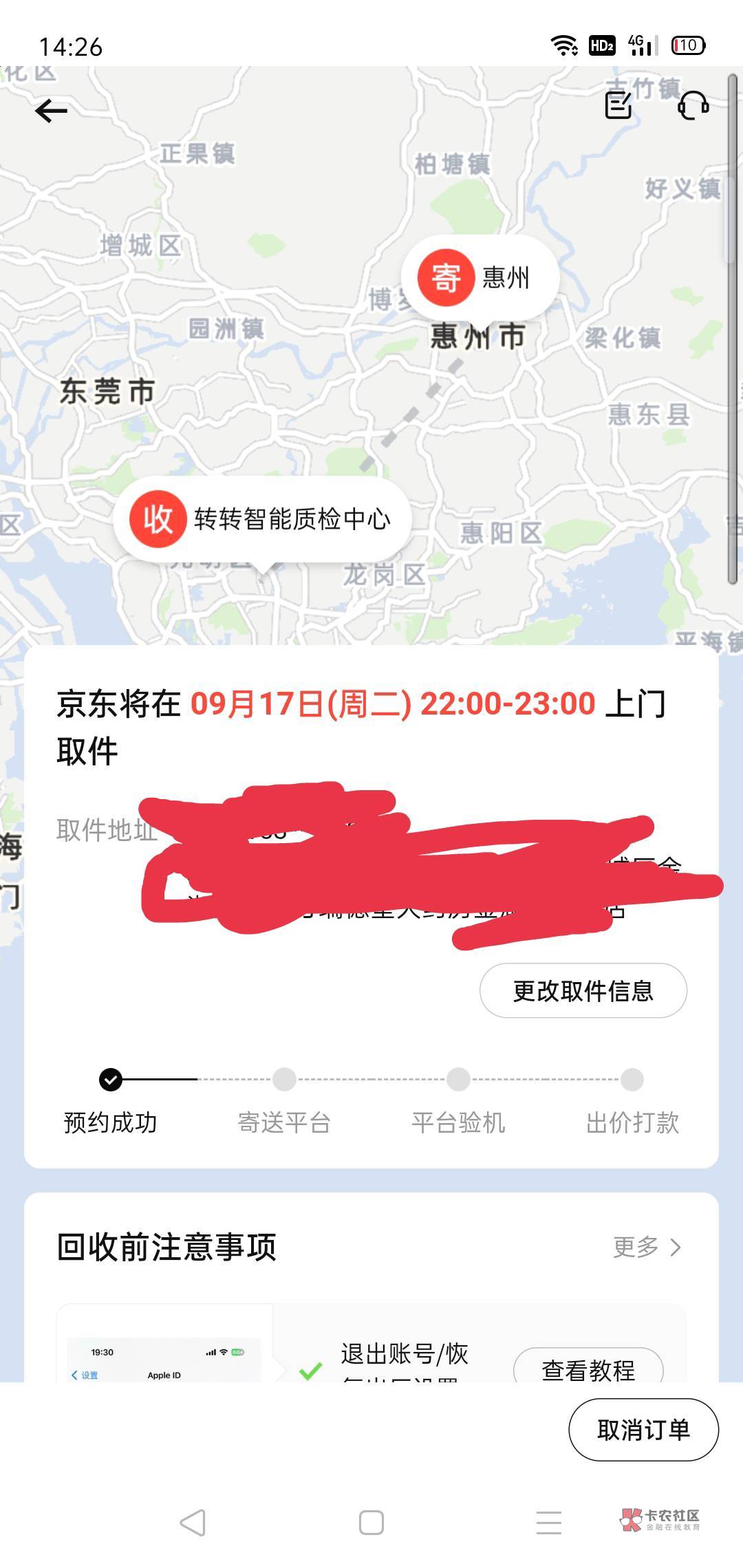 他这个转转改预约↑门时间没啥用吧，到了14号还是会扣，后面该怎么操作？到时间取消订64 / 作者:命运陀螺 / 