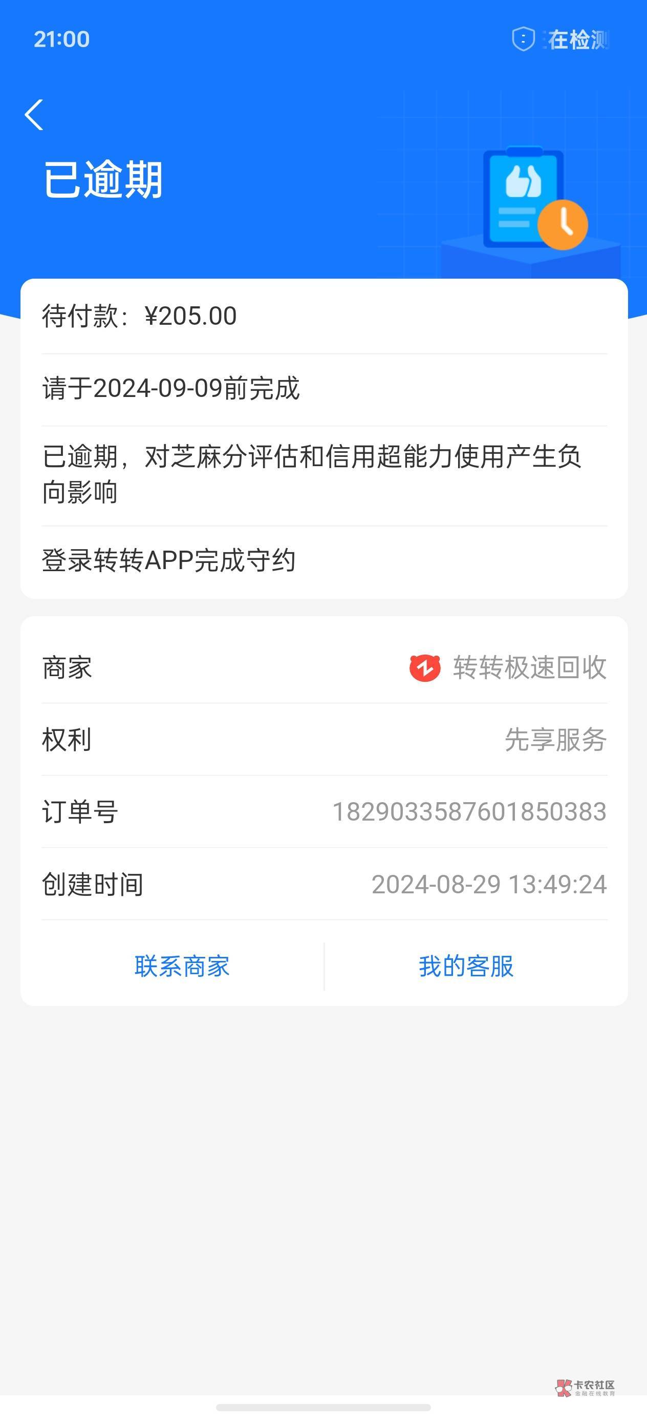 他这个转转改预约↑门时间没啥用吧，到了14号还是会扣，后面该怎么操作？到时间取消订20 / 作者:卡农最帅的男人 / 