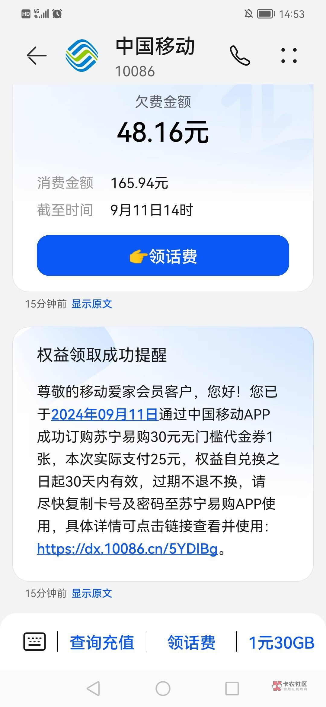 老哥们，羊毛来了！移动用户都去吧！中国移动app花15元开通移动爱家会员，可以免费领193 / 作者:边走边忘吧 / 