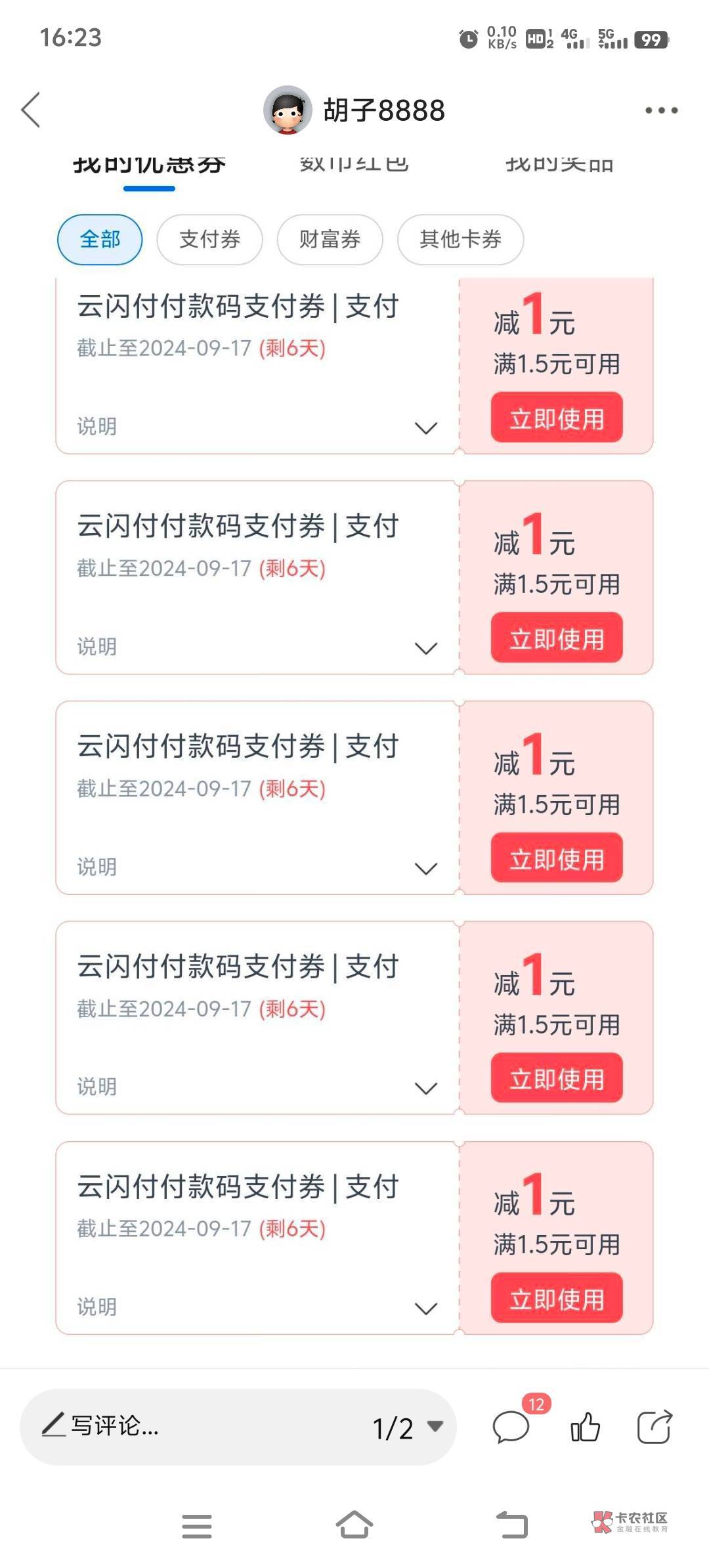 怎么做老哥的？云闪付付款码是什么？你要理解字面意思，要你显示付款码，你去扫什么？13 / 作者:胡子8888 / 